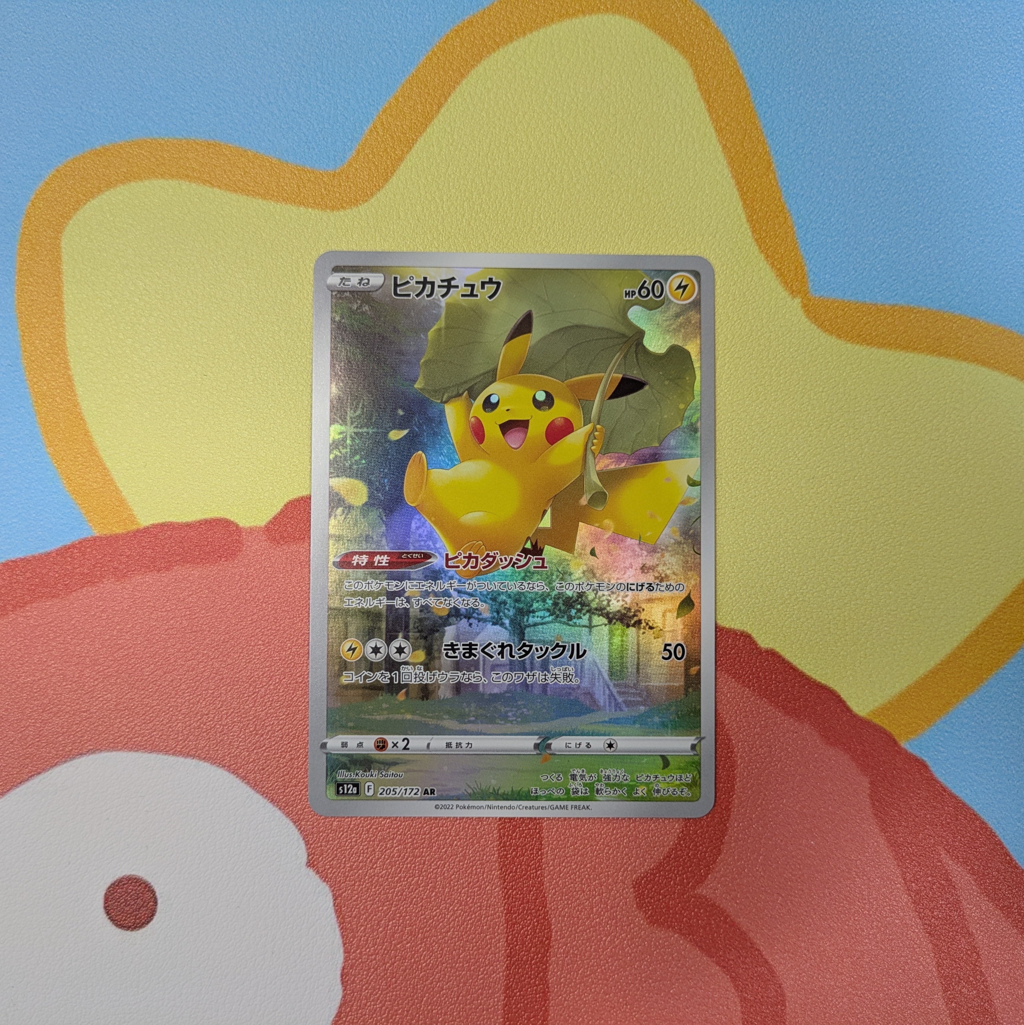 ピカチュウ (AR) Vstarユニバース ARS10+ PSA10】ピカチュウ AR[s12a 205/172](ハイクラスパック「VSTAR