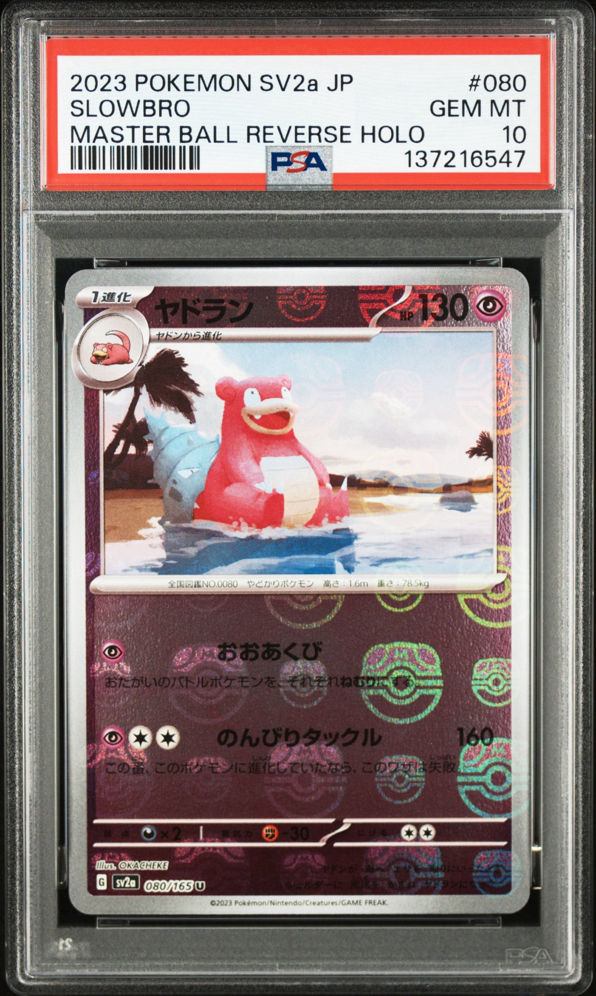 PSA10】ヤドラン U: マスターボールミラー[SV2a 080/165](強化拡張