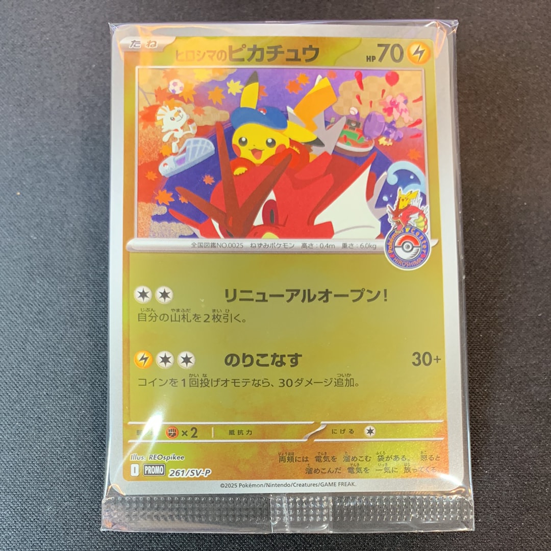 状態B】ヒロシマのピカチュウ P [SV-P 261](スペシャルBOX「ポケモン