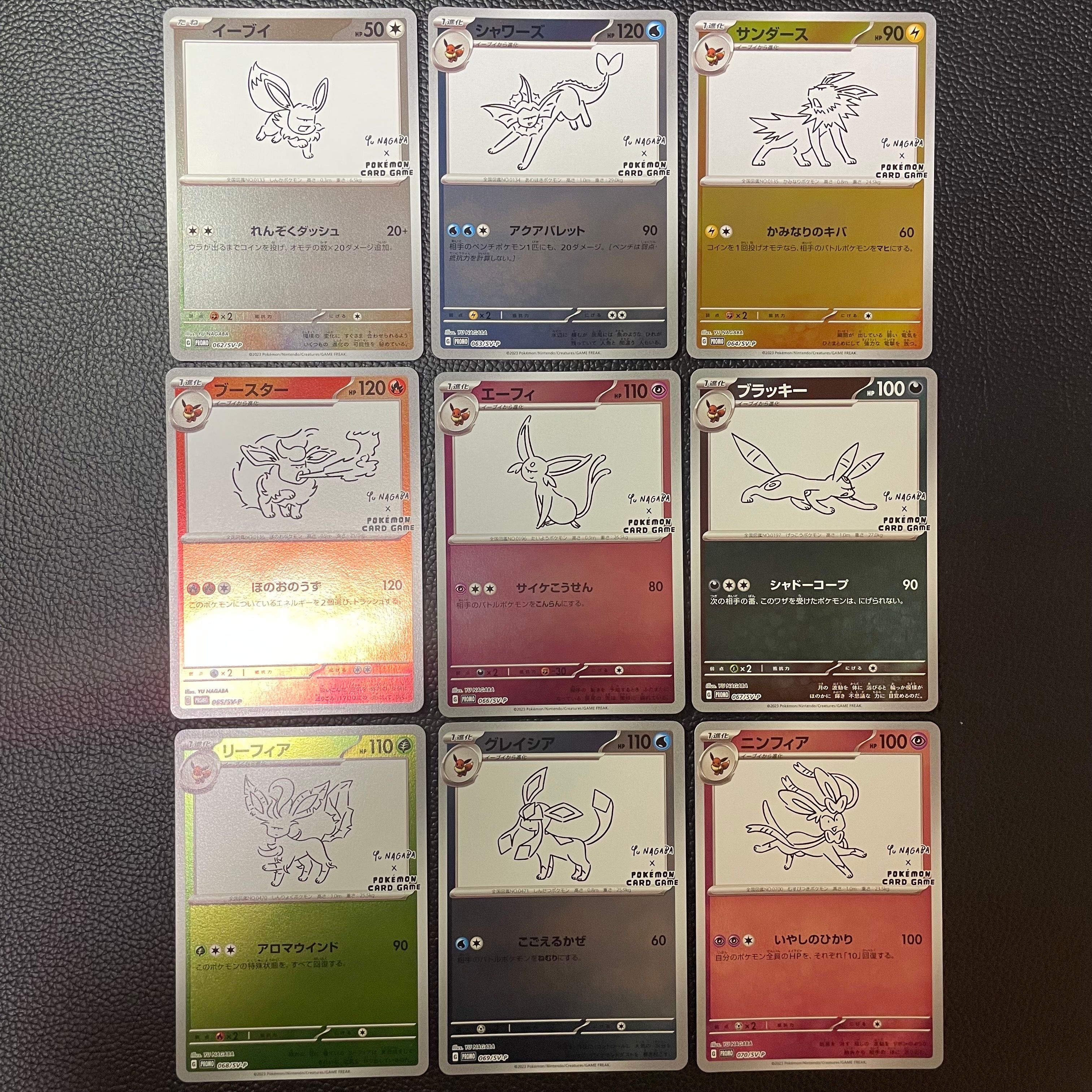 ポケモンカードゲーム YU NAGABA × ポケモンカードゲーム イーブイズ 全種セット: プロモ [SV-P ](「YU NAGABA×ポケモンカードゲーム」プロモーションカード「SV-P」)