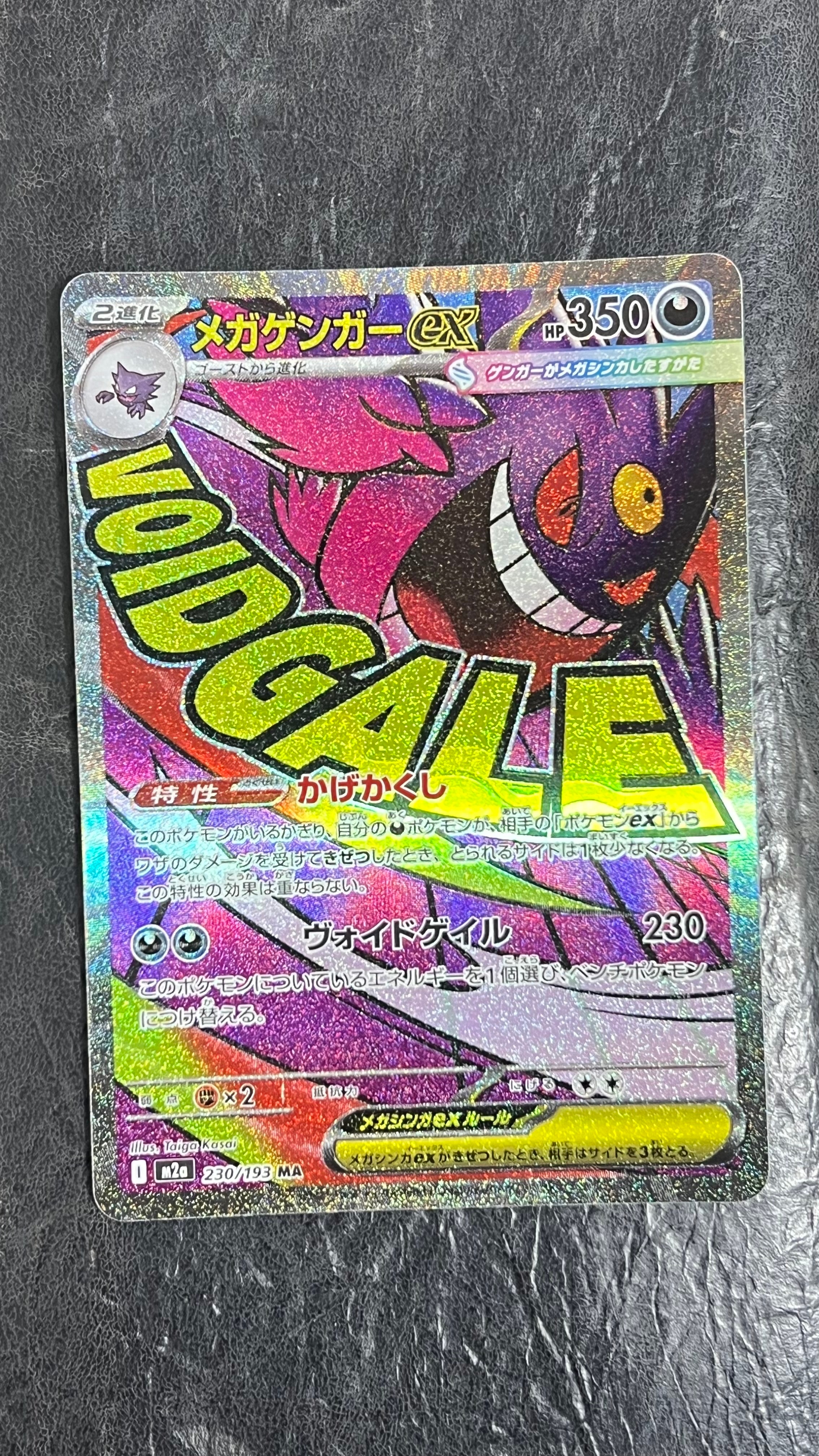 メガゲンガーex MA [M2a 230/193](ハイクラスパック「MEGAドリームex」)