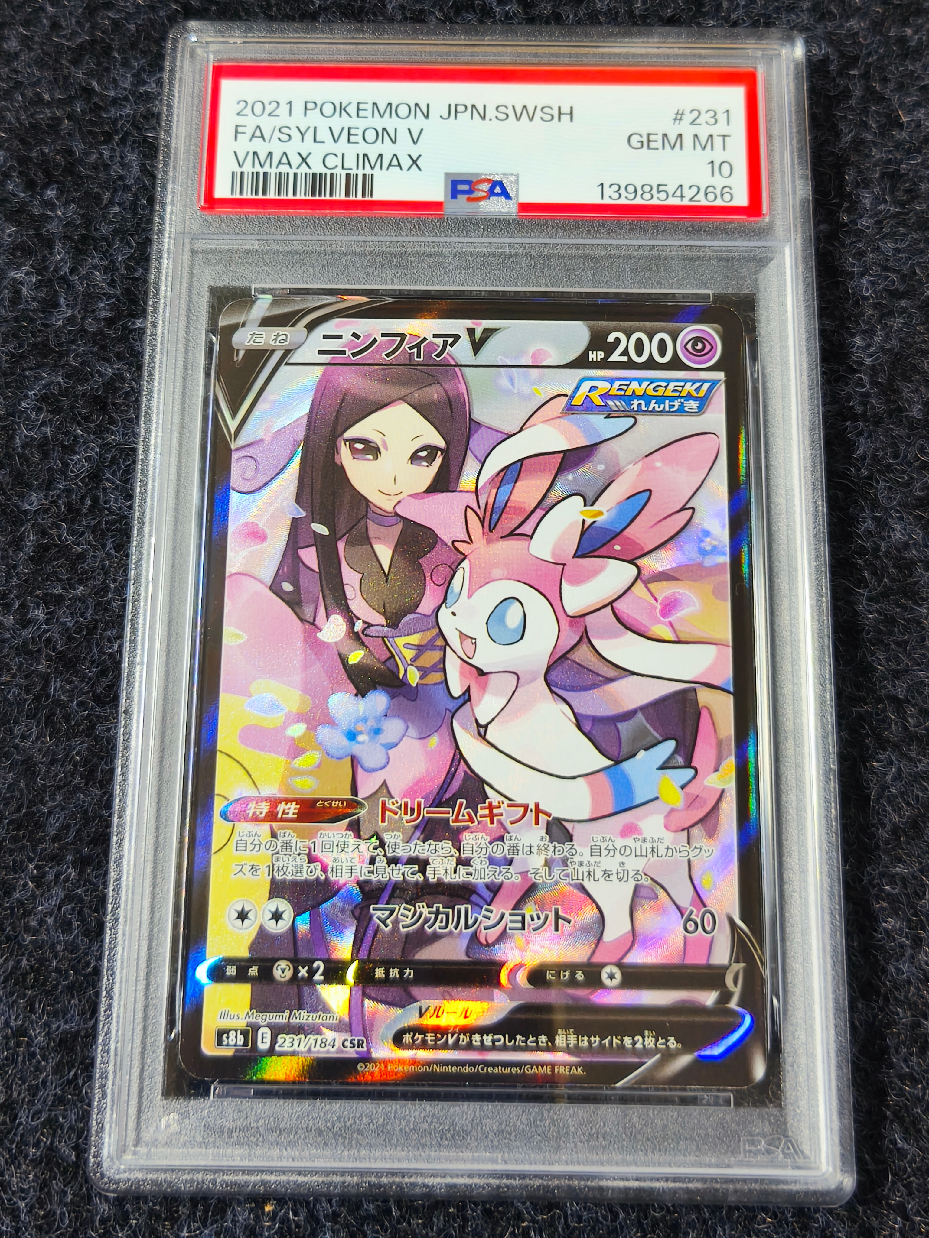 ニンフィアV CSR[S8b 231/184](ハイクラスパック「VMAXクライマックス」)