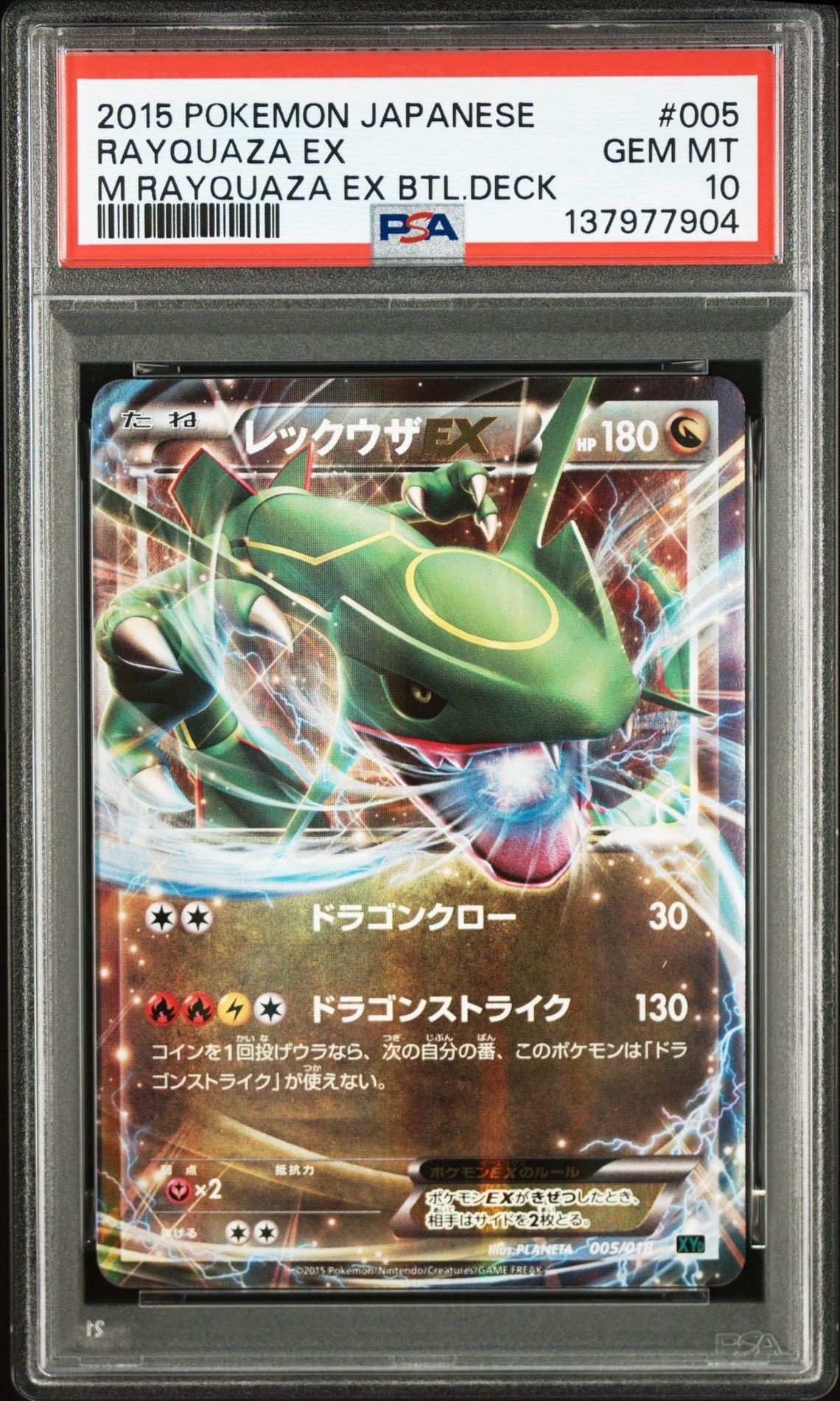 レックウザEX [XYD 005/018](メガバトルデッキ60「メガレックウザEX」)