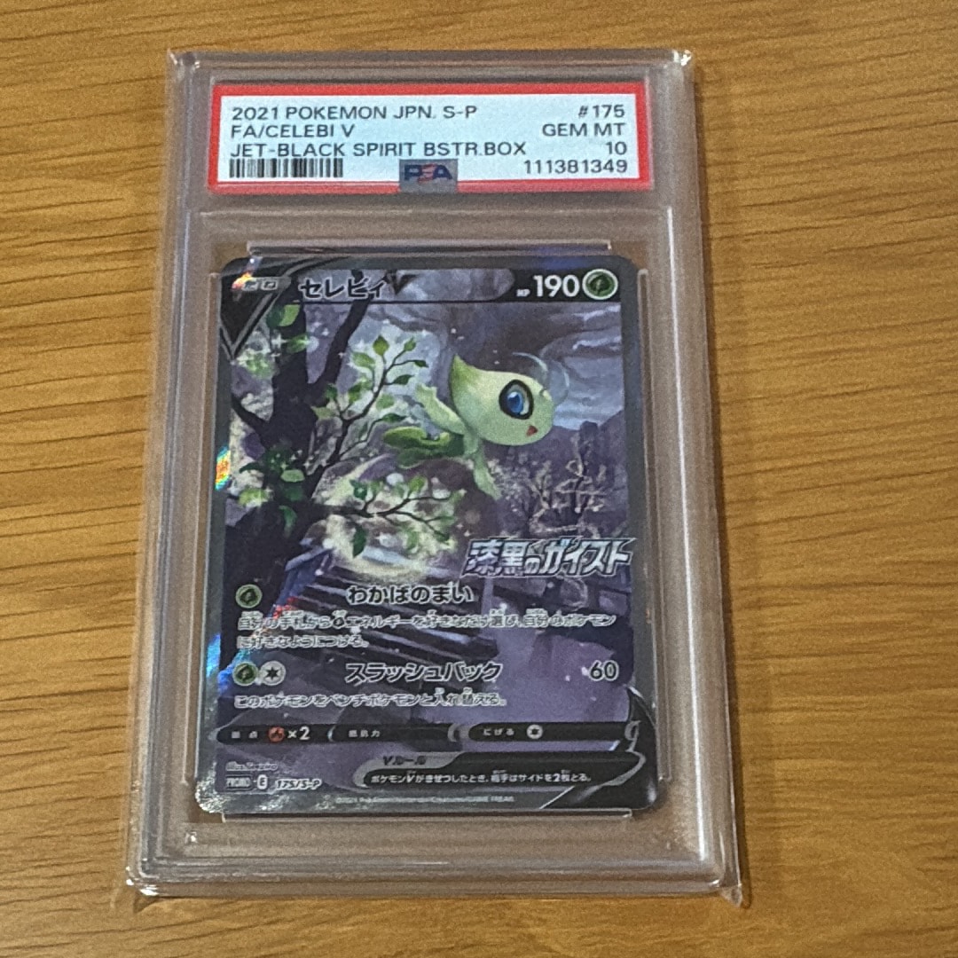 PSA10】セレビィV: プロモ[S-P 175](プロモーションカード「白銀の