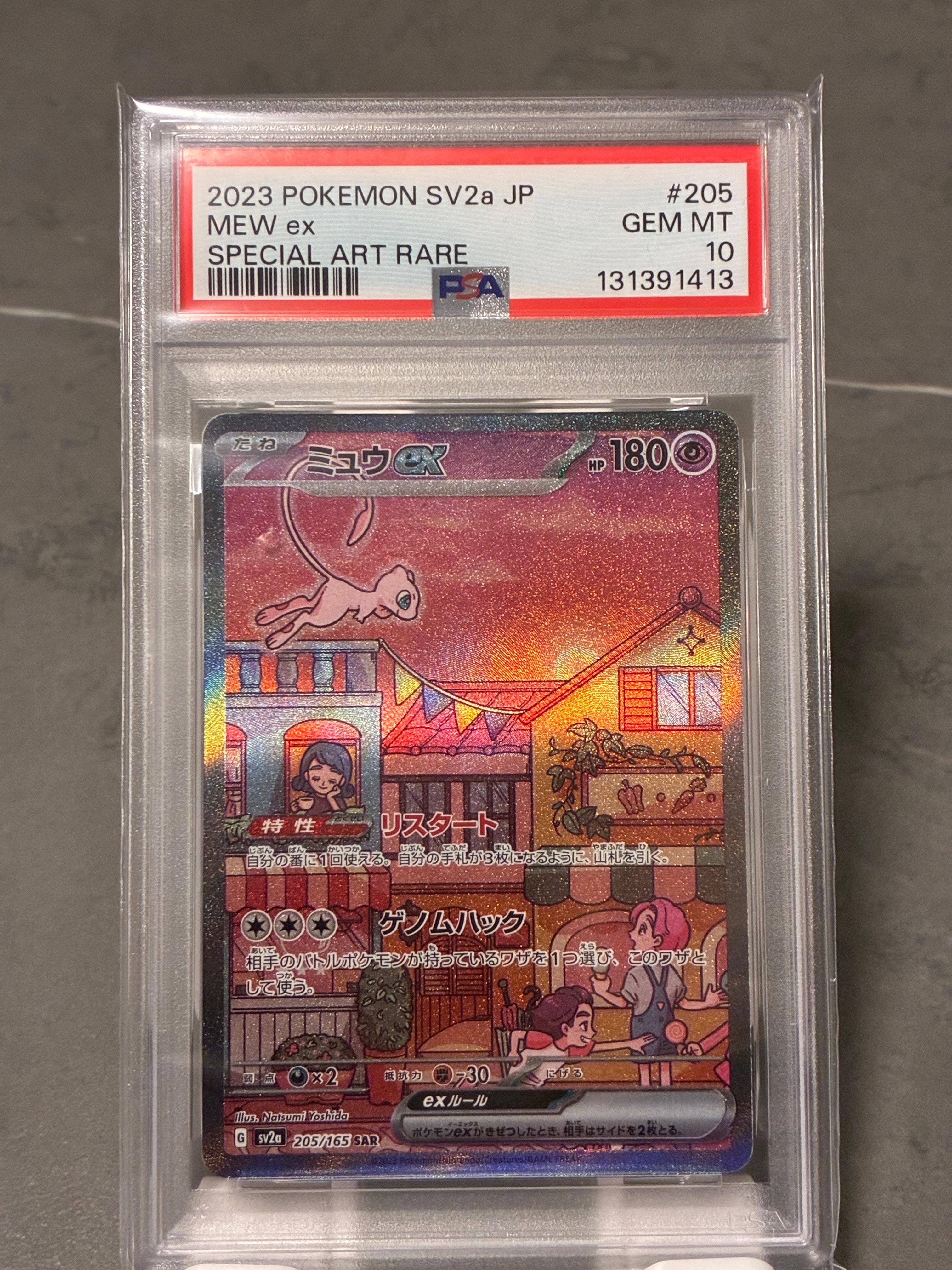ミュウex SAR[SV2a 205/165](強化拡張パック「ポケモンカード151」)
