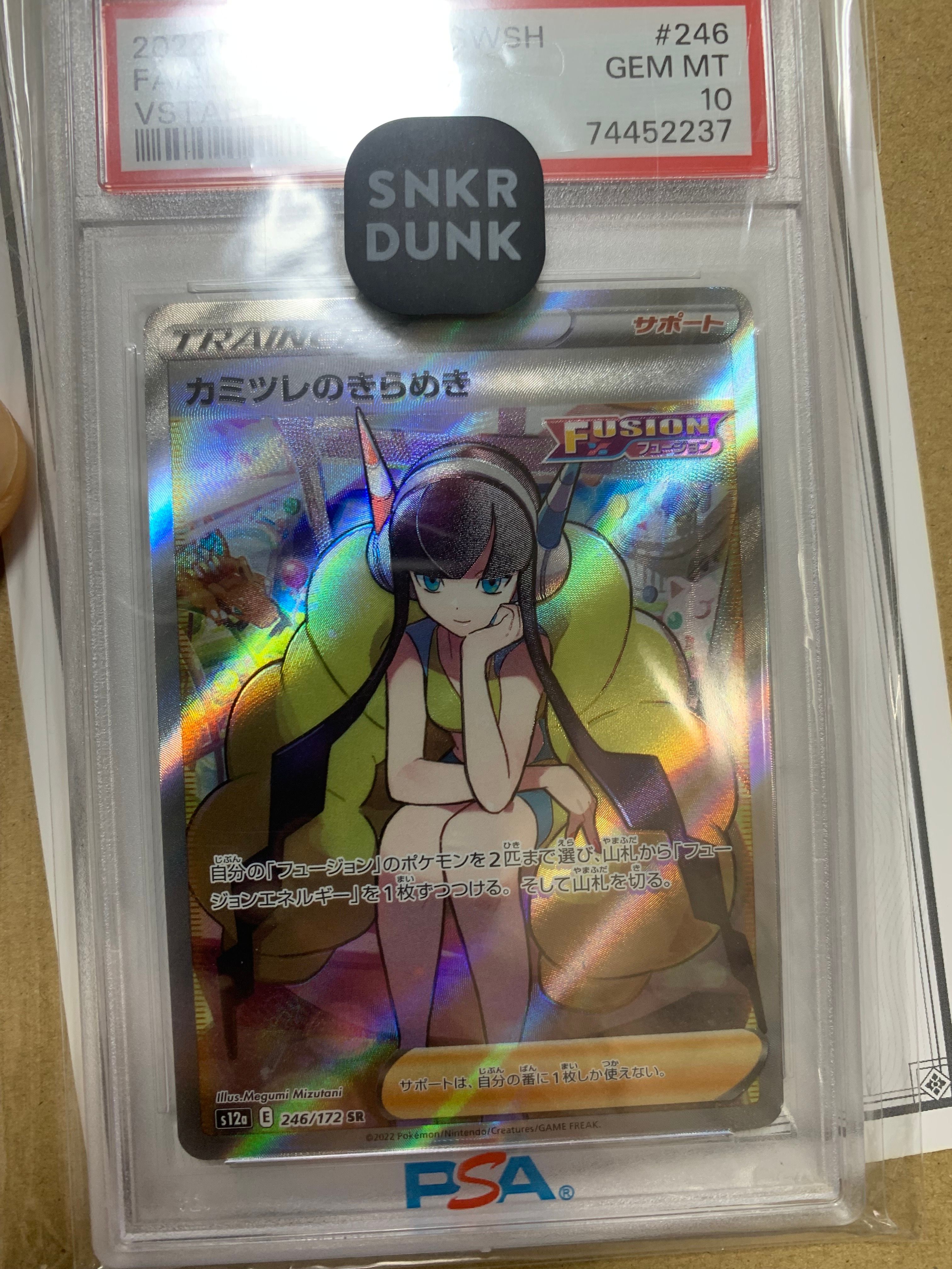 カミツレのきらめき SR[s12a 246/172](ハイクラスパック「VSTARユニバース」)