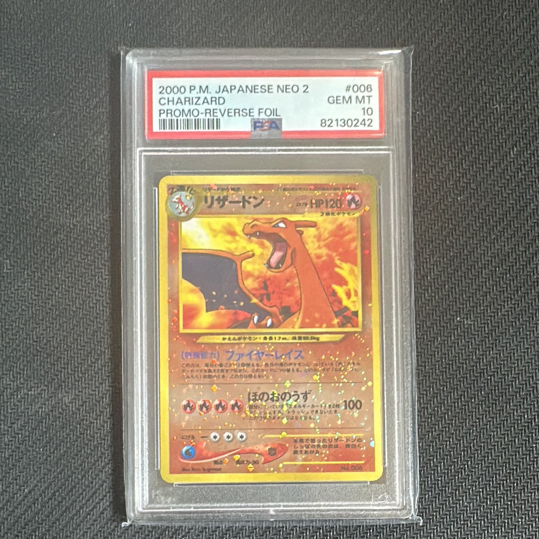 リザードンプレミアムファイル2: 旧裏[neoP2 No.006](プレミアムファイル2)