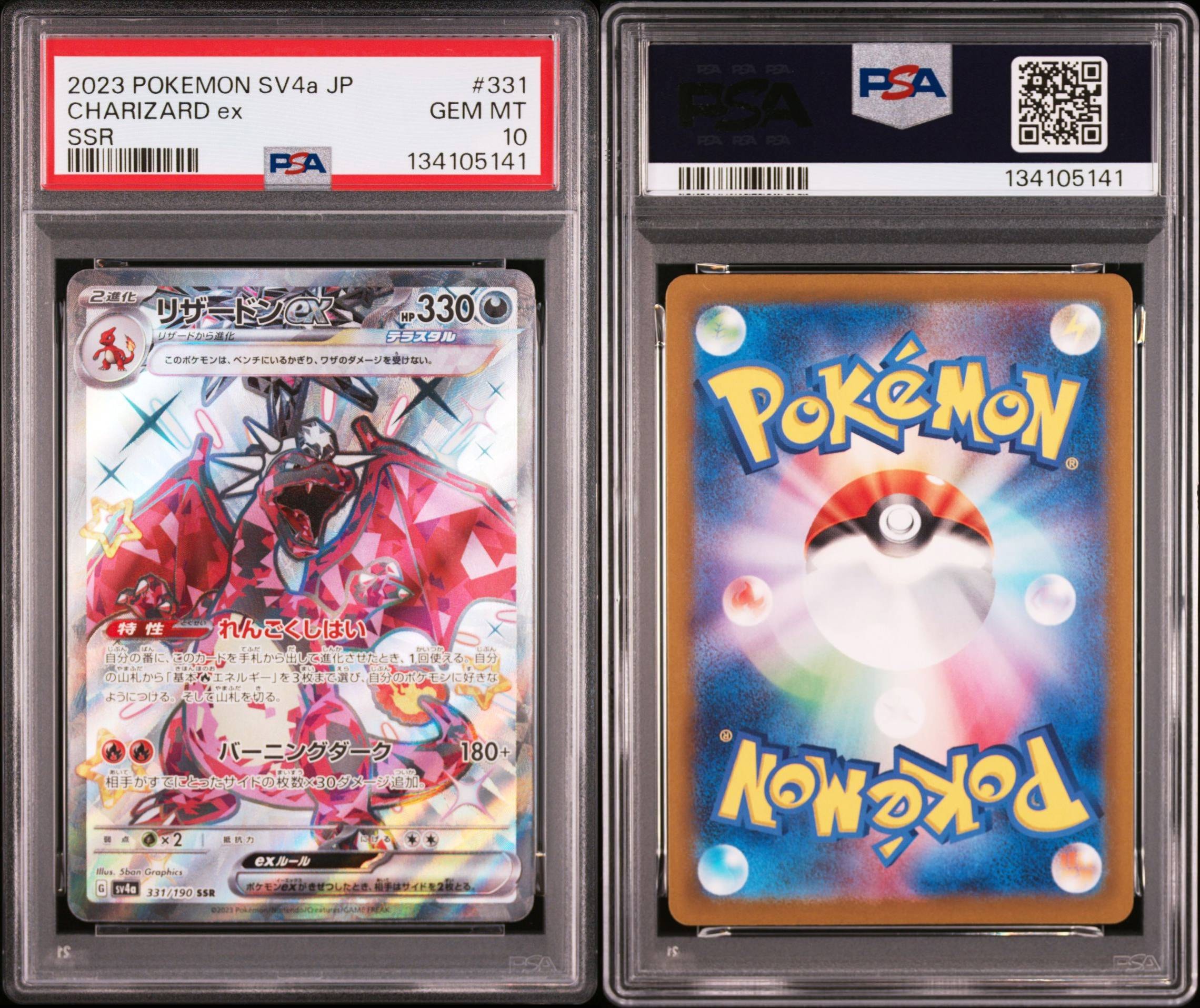 リザードンex SSR[SV4a 331/190](ハイクラスパック「シャイニートレジャーex」)