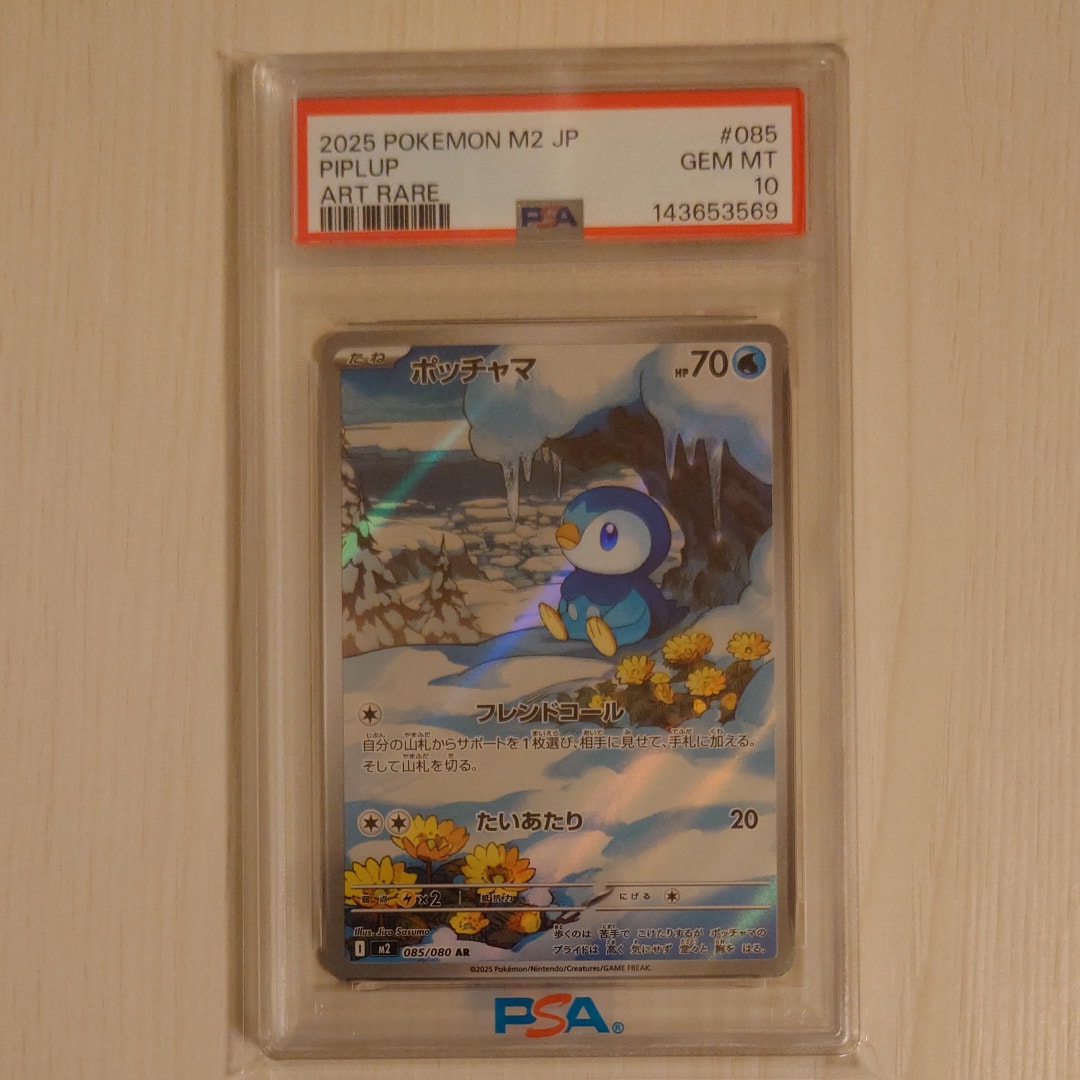 PSA10】ポッチャマ AR [M2 085/080](拡張パック「インフェルノX」) 2枚