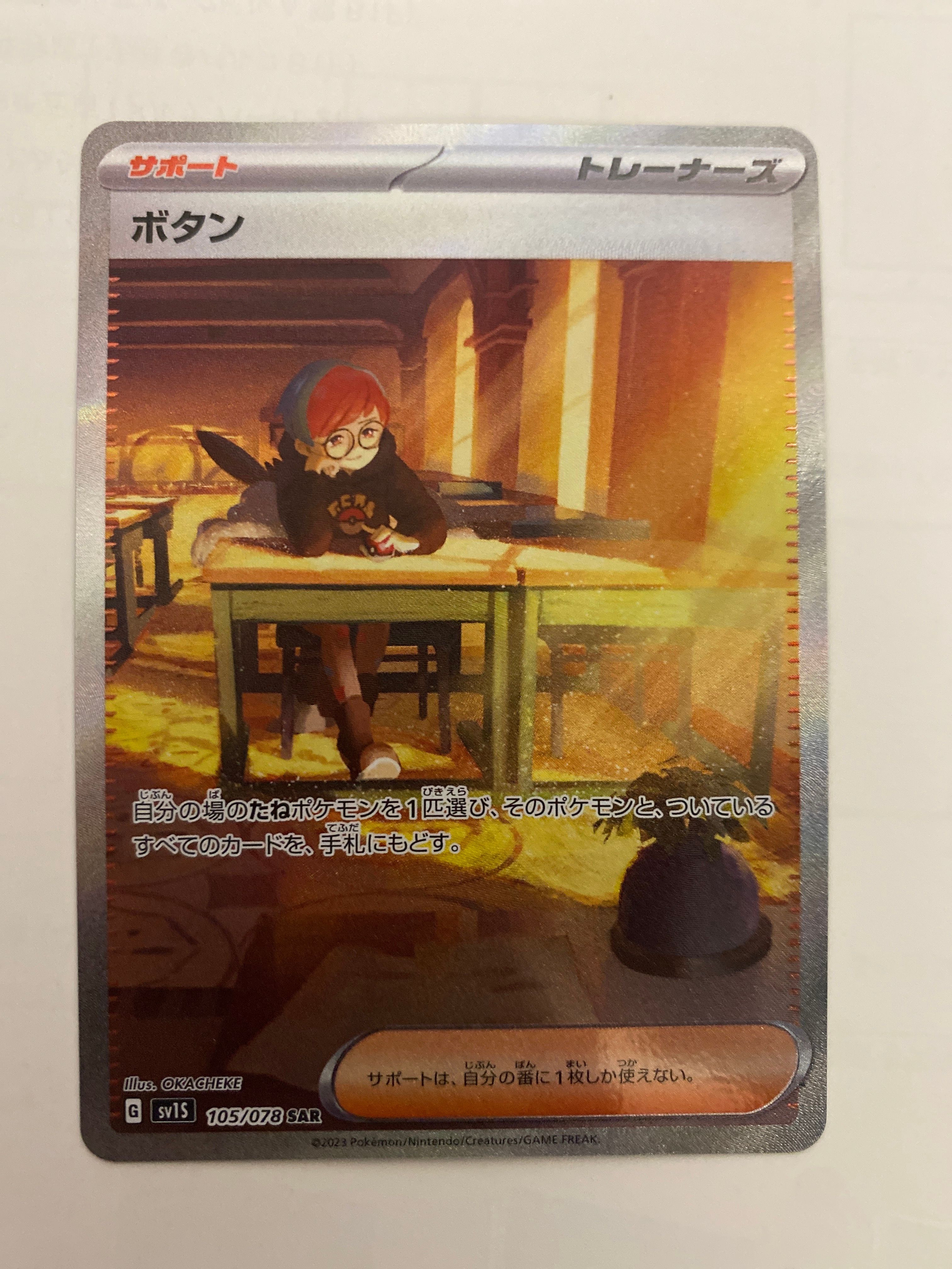 ボタン SAR[SV1S 105/078](スカーレット&バイオレット 拡張パック「スカーレットex」)