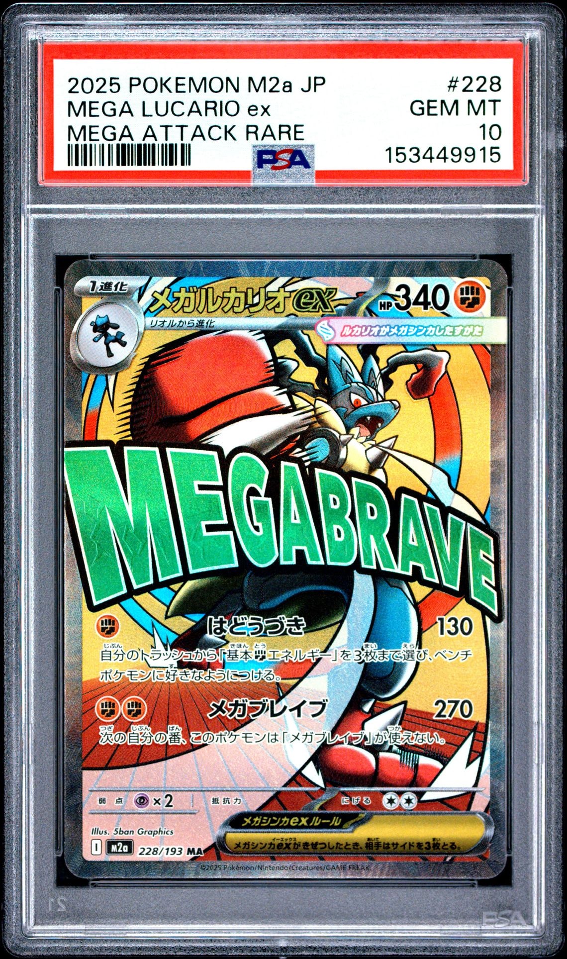 ピカチュウex SAR [M2a 234/193](ハイクラスパック「MEGAドリームex