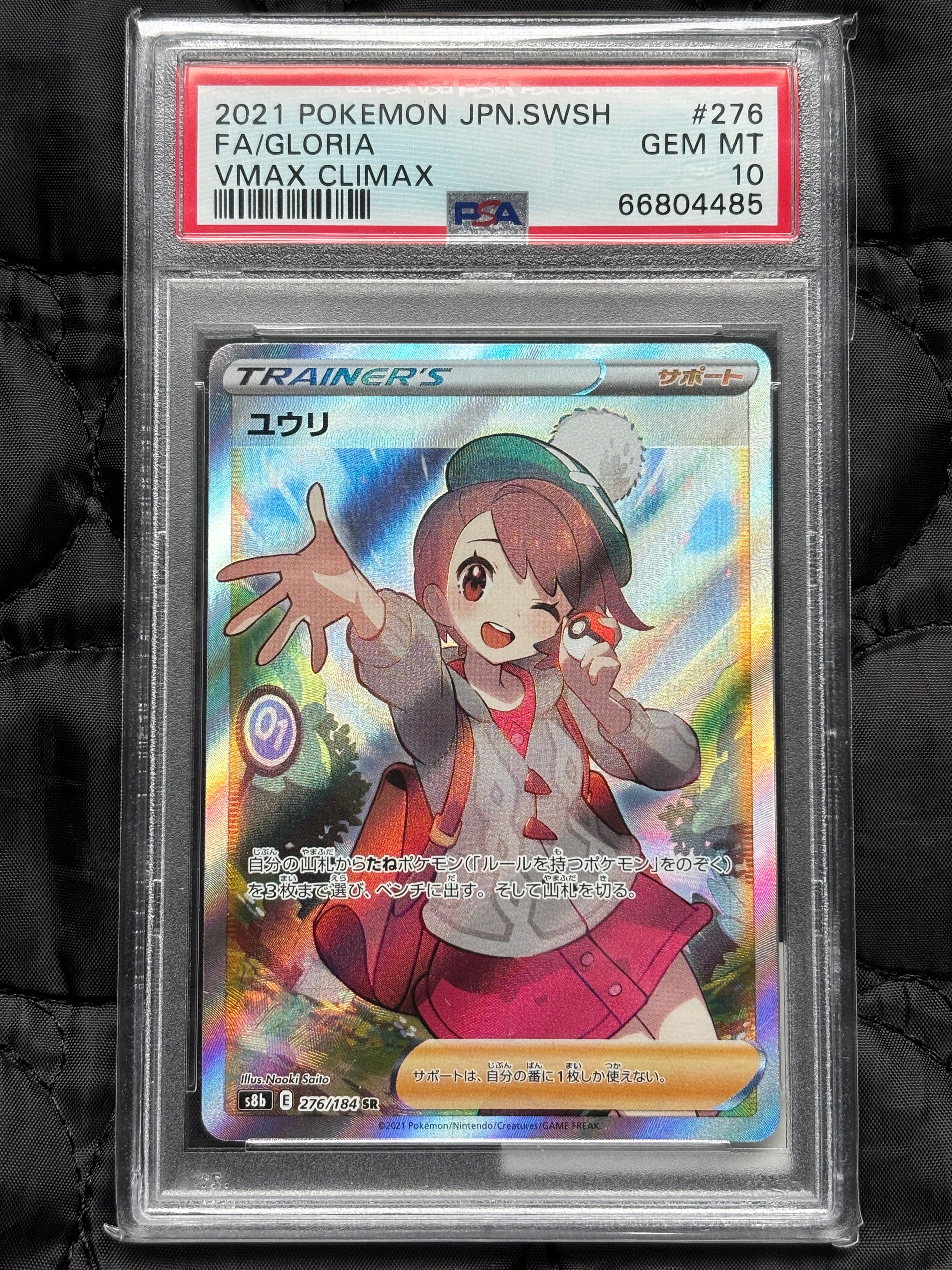 ユウリ SR[S8b 276/184](ハイクラスパック「VMAXクライマックス」)