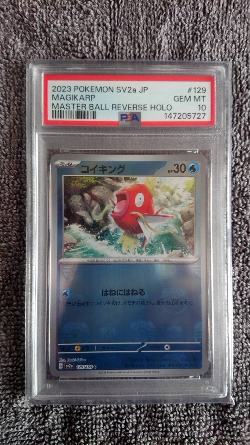 PSA10】コイキング C: マスターボールミラー[SV2a 129/165](強化拡張