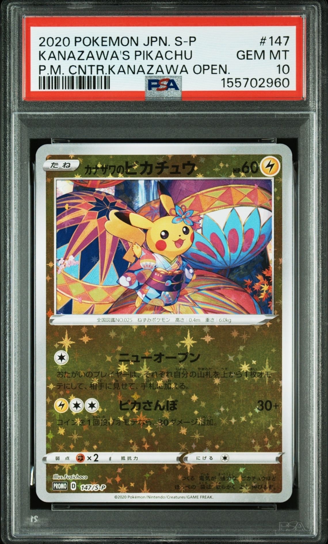PSA10】カナザワのピカチュウ: プロモ (マークなし) [S-P 147