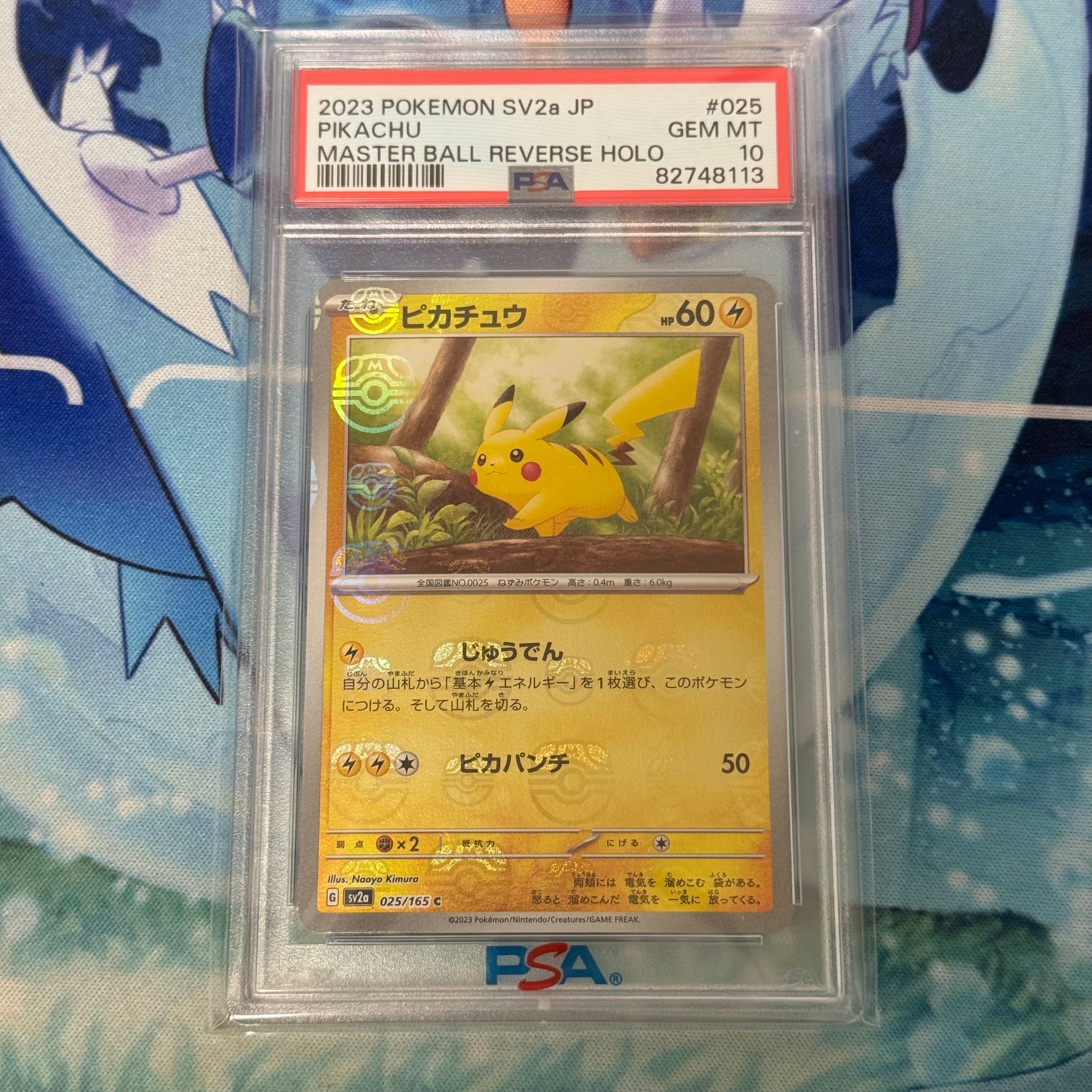 ピカチュウ C: マスターボールミラー (マスボピカチュウ) [SV2a 025/165](強化拡張パック「ポケモンカード151」)