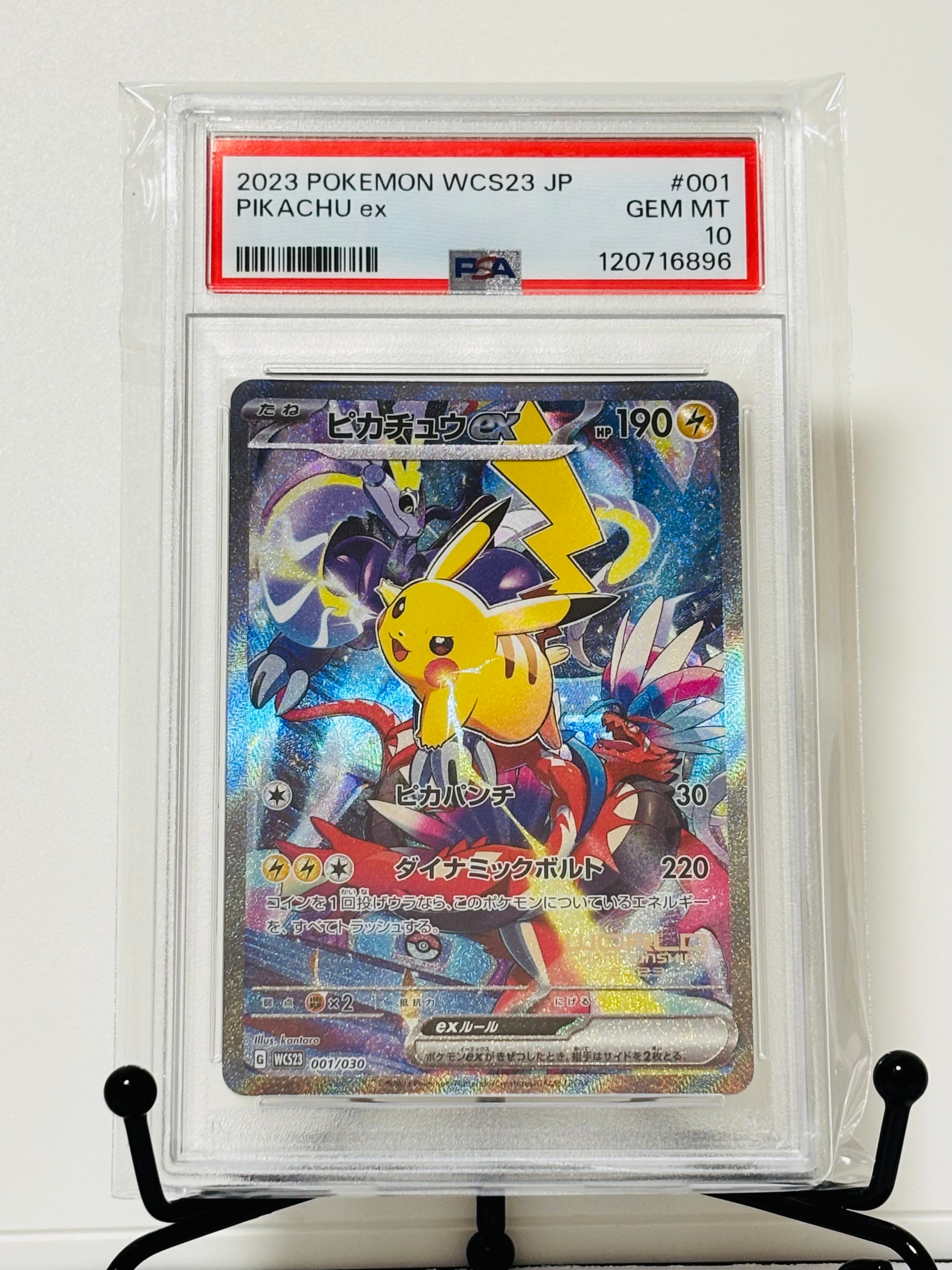 ピカチュウex [WCS23 001/030](ポケモンワールドチャンピオンシップス2023横浜 記念デッキ「ピカチュウ」)