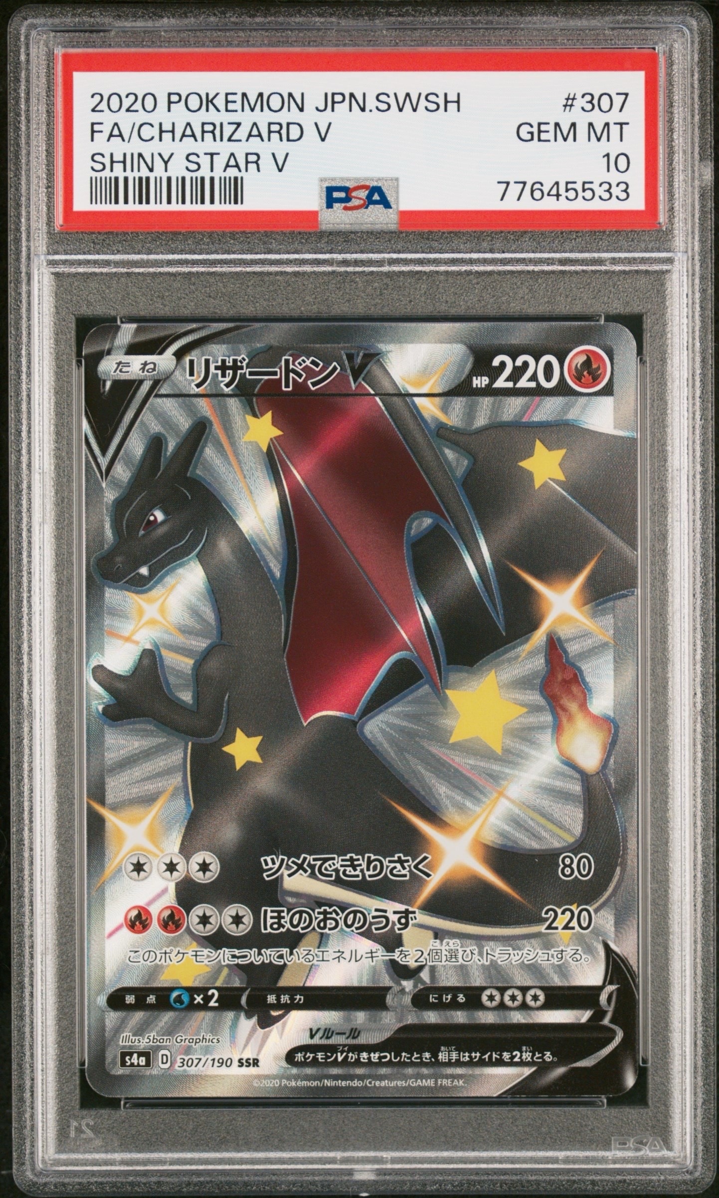 k*u様 リザードンV SSR S4a シャイニースターV 307/190 PSA10】リザードンV SSR[S4a 307/190](ハイクラスパック「シャイニー