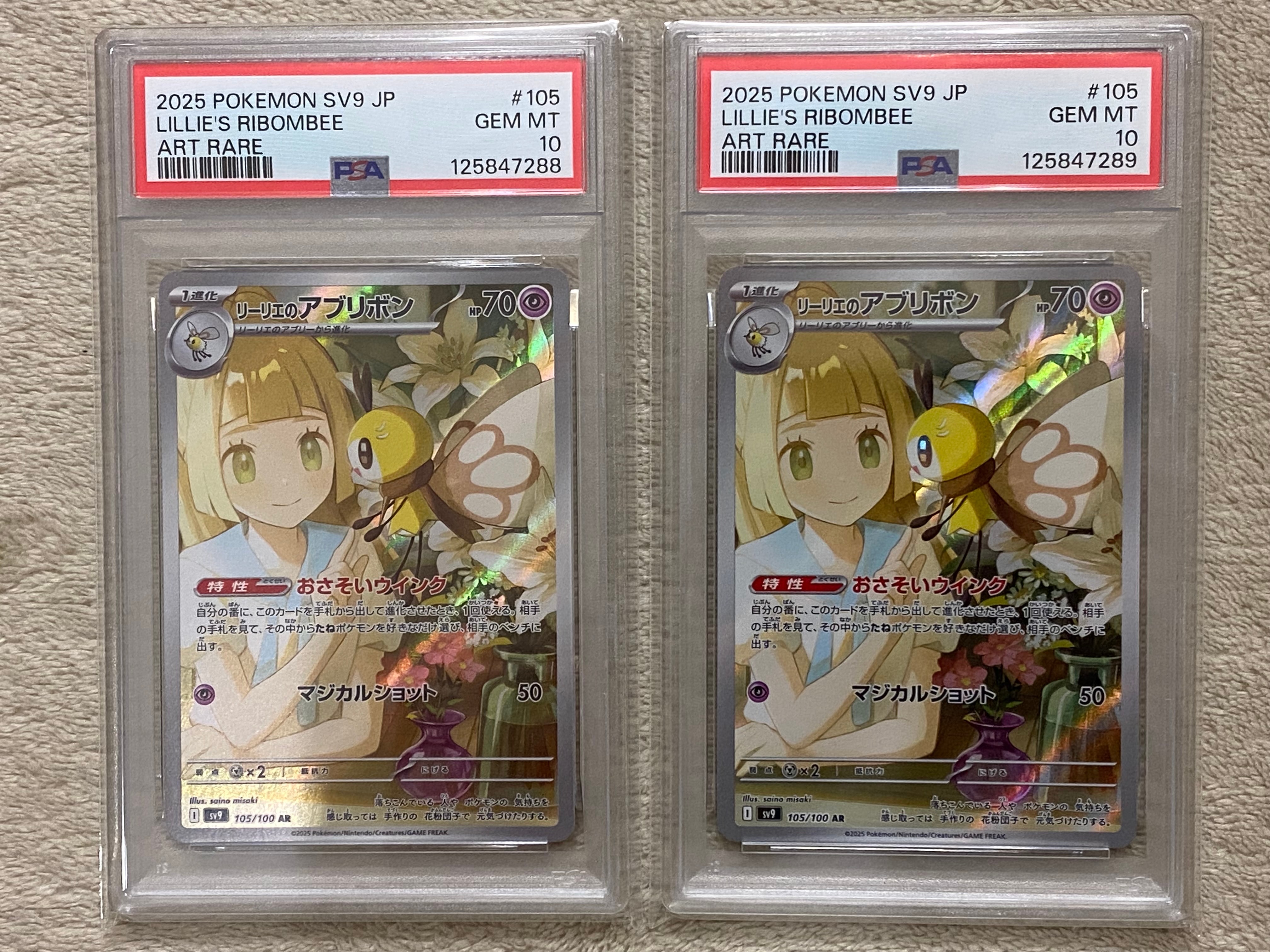 リーリエのアブリボン AR [SV9 105/100](拡張パック「バトルパートナーズ」)