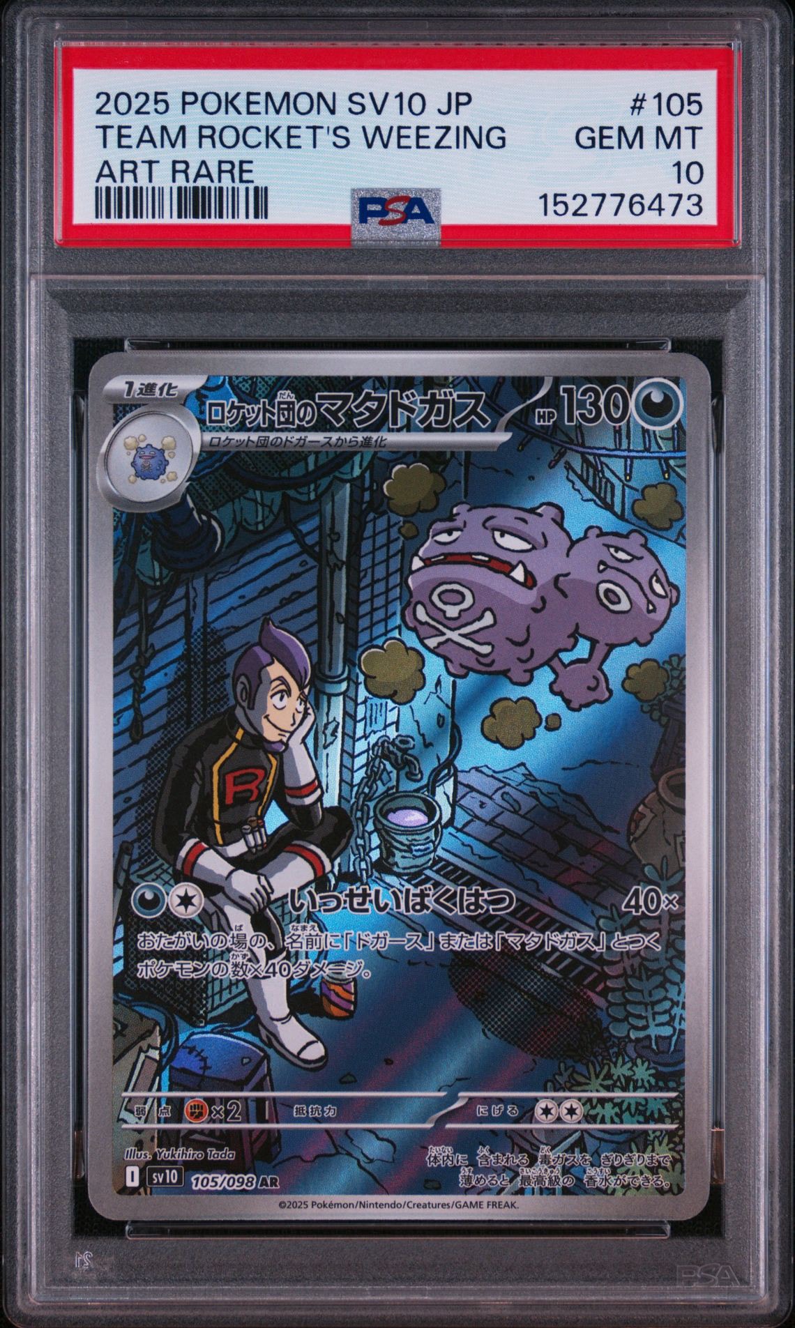 PSA10】ロケット団のマタドガス AR [SV10 105/098](拡張パック