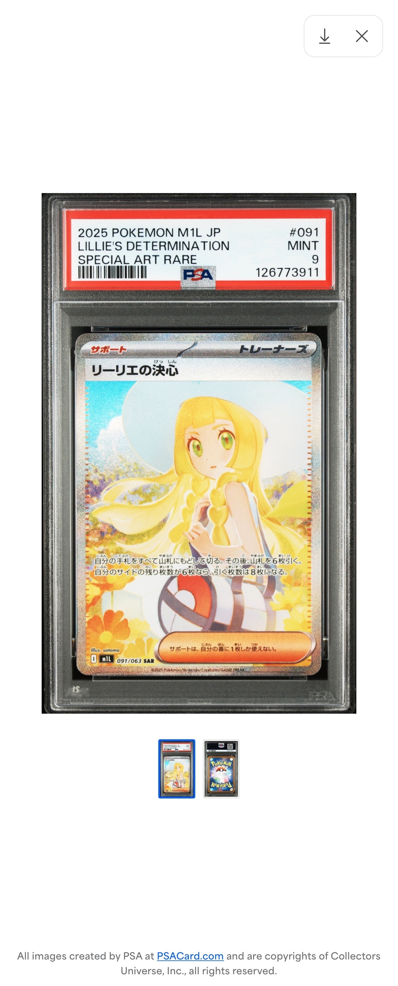 リーリエの決心 SAR [M1L 091/063](拡張パック「メガブレイブ」)