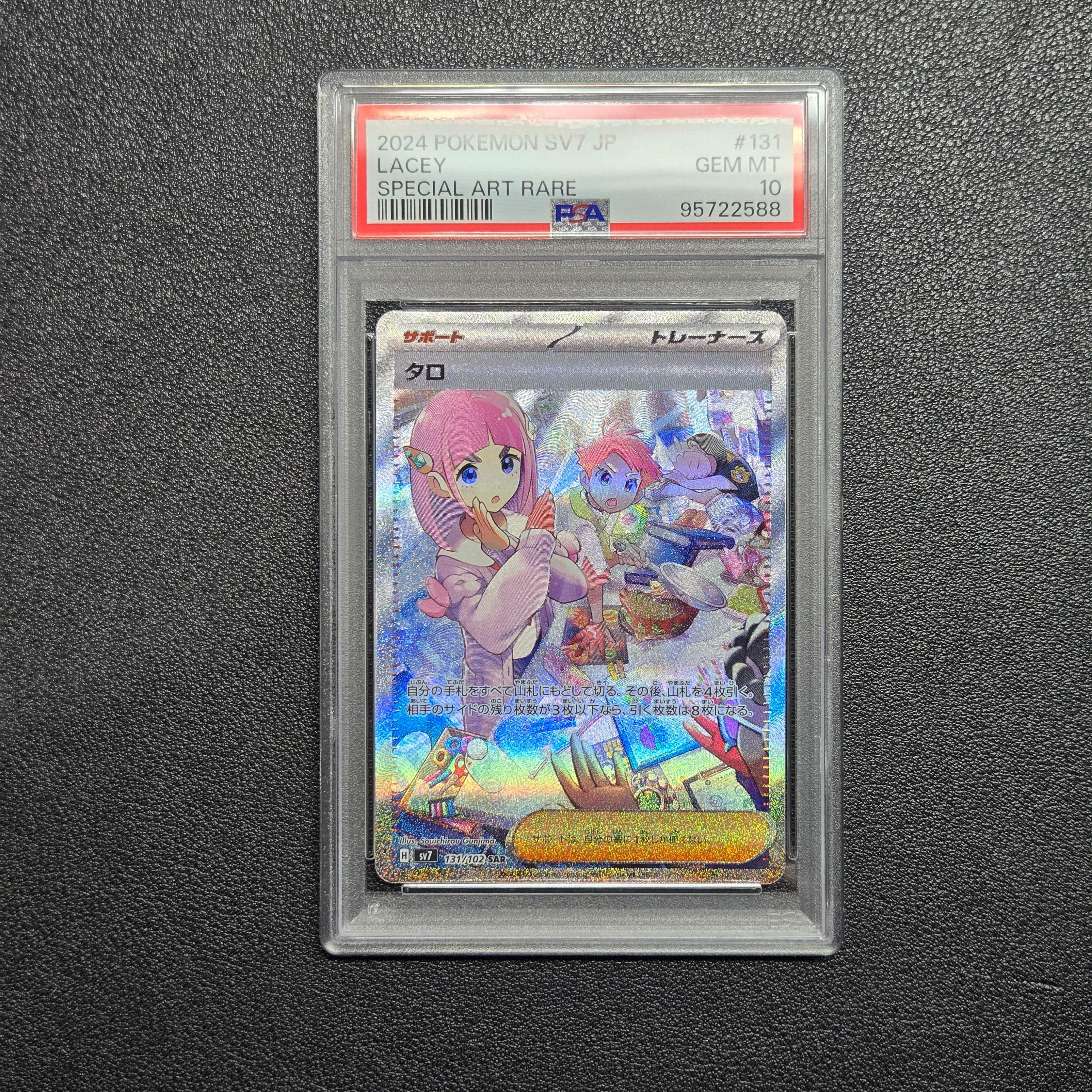 タロ SAR [SV7 131/102](拡張パック「ステラミラクル」)