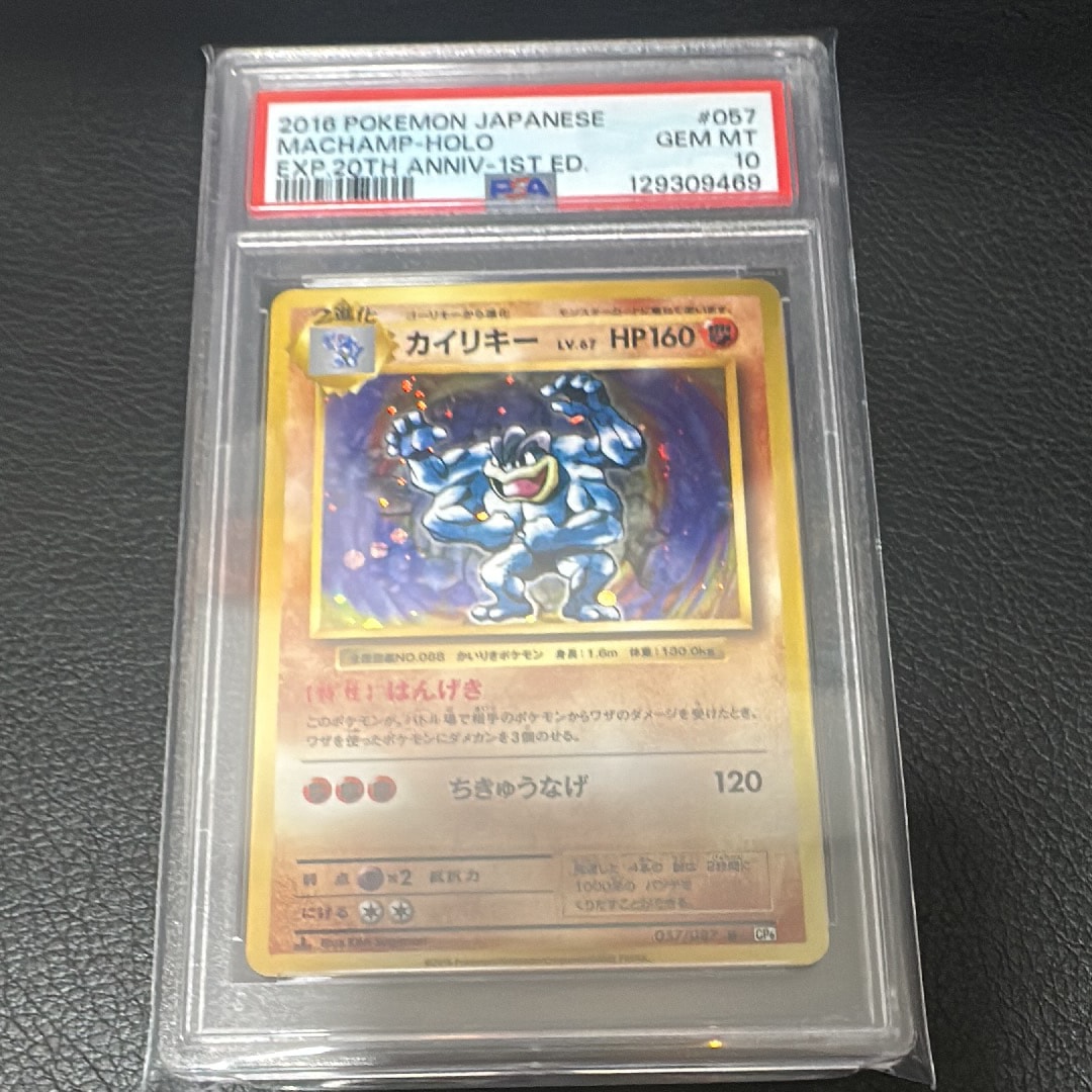 カイリキー R :1ED [CP6 057/087](コンセプトパック「ポケットモンスターカードゲーム 拡張パック 20th Anniversary」)