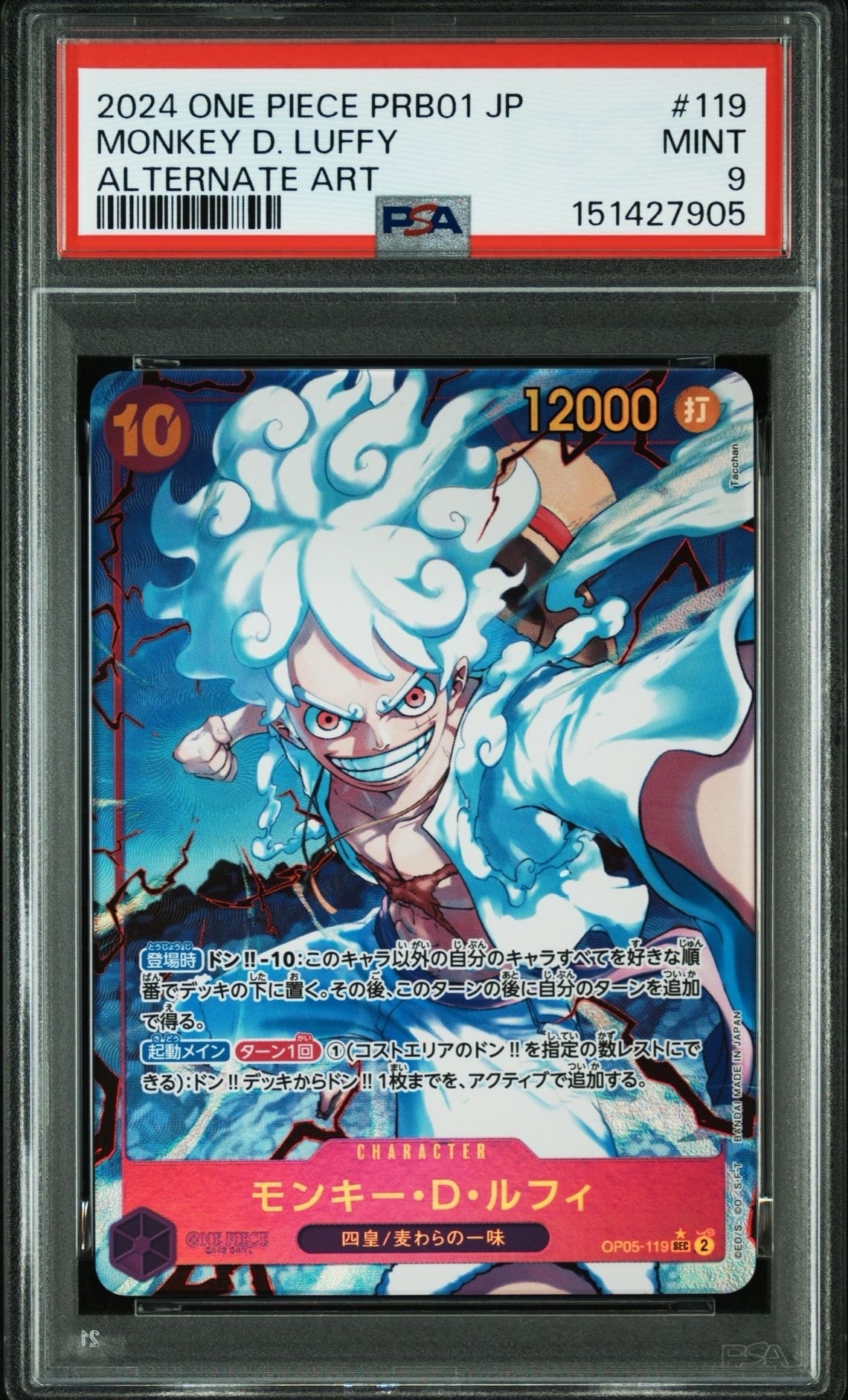 モンキー・D・ルフィ SEC-P [OP05-119](プレミアムブースター「ONE PIECE CARD THE BEST」)