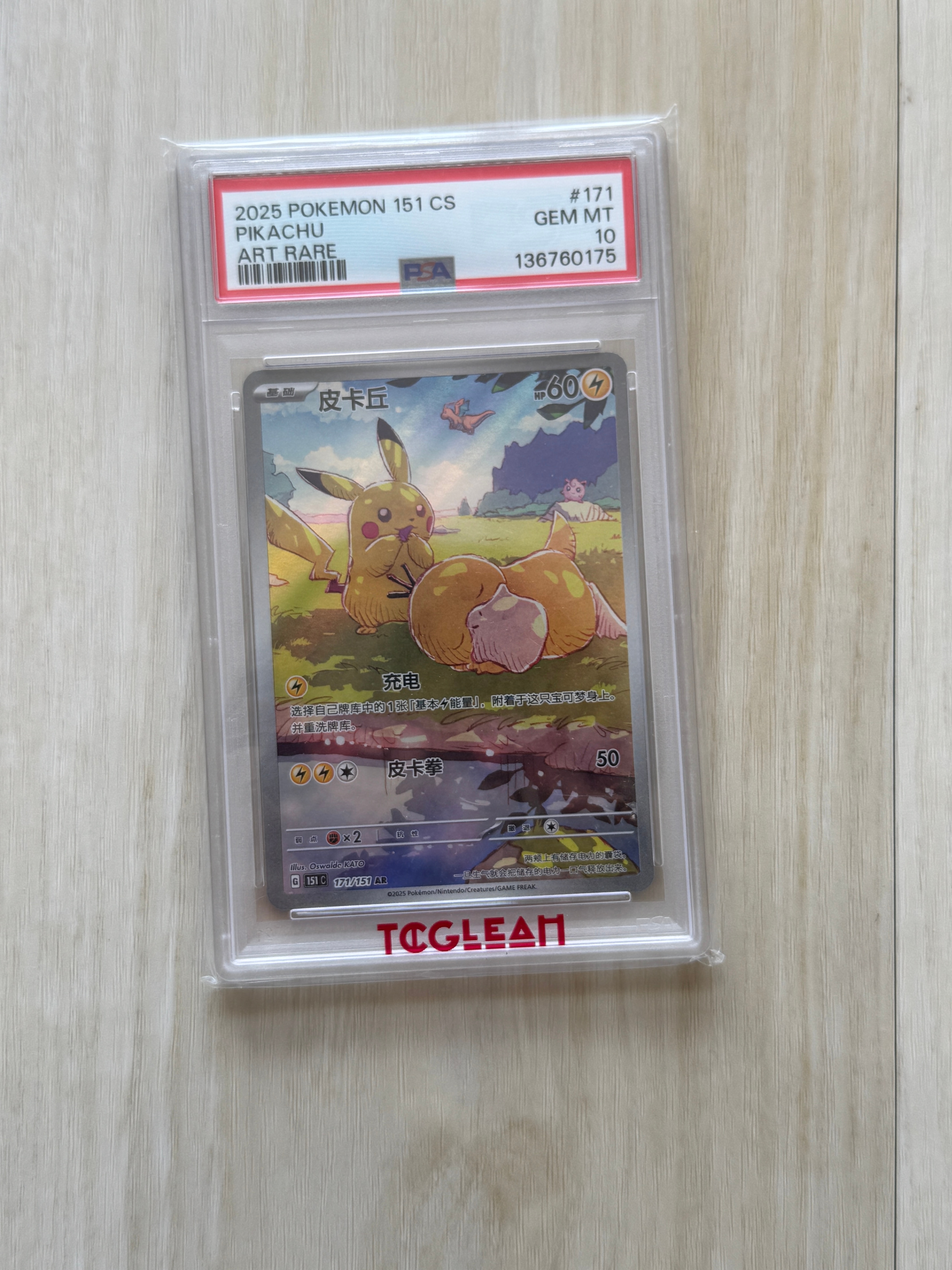PSA10】ピカチュウ AR [151 C 171/151]【中国語版】(スカーレット