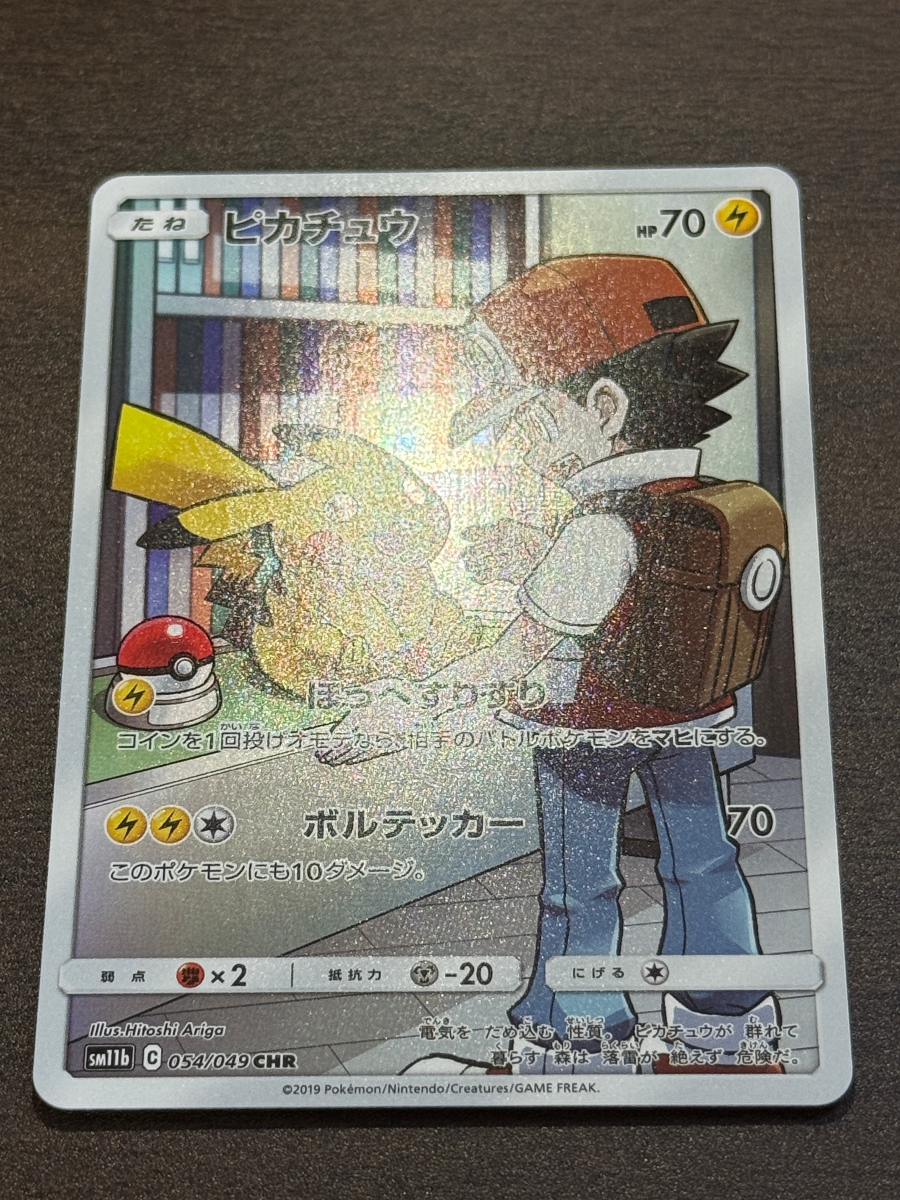 ピカチュウ CHR[sm11b 054/049](強化拡張パック「ドリームリーグ」)