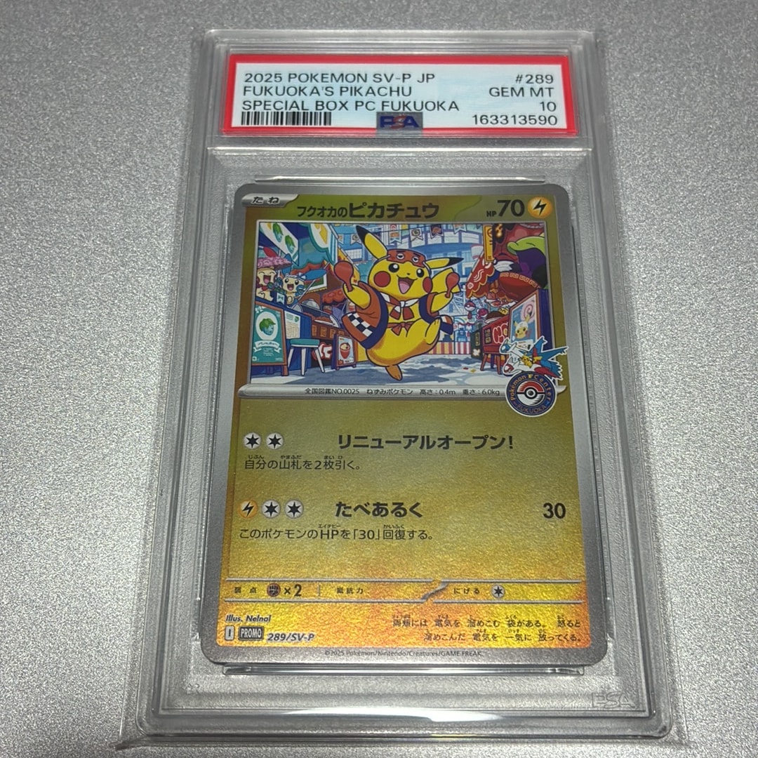 フクオカのピカチュウ P [SV-P 289](スペシャルBOX「ポケモンセンターフクオカ」)