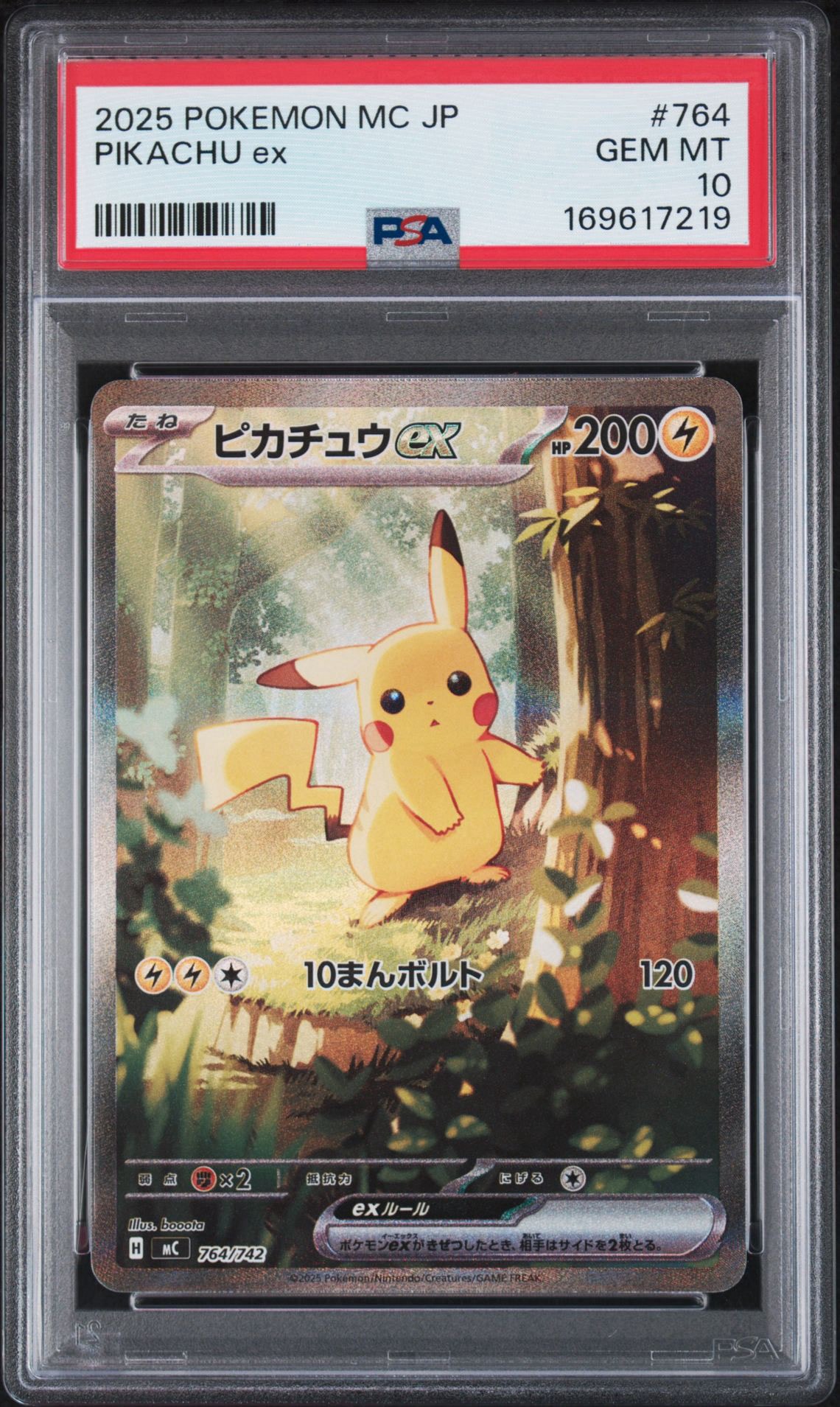 ピカチュウex SAR仕様 [MC 764/742](スタートデッキ100「バトルコレクション」)