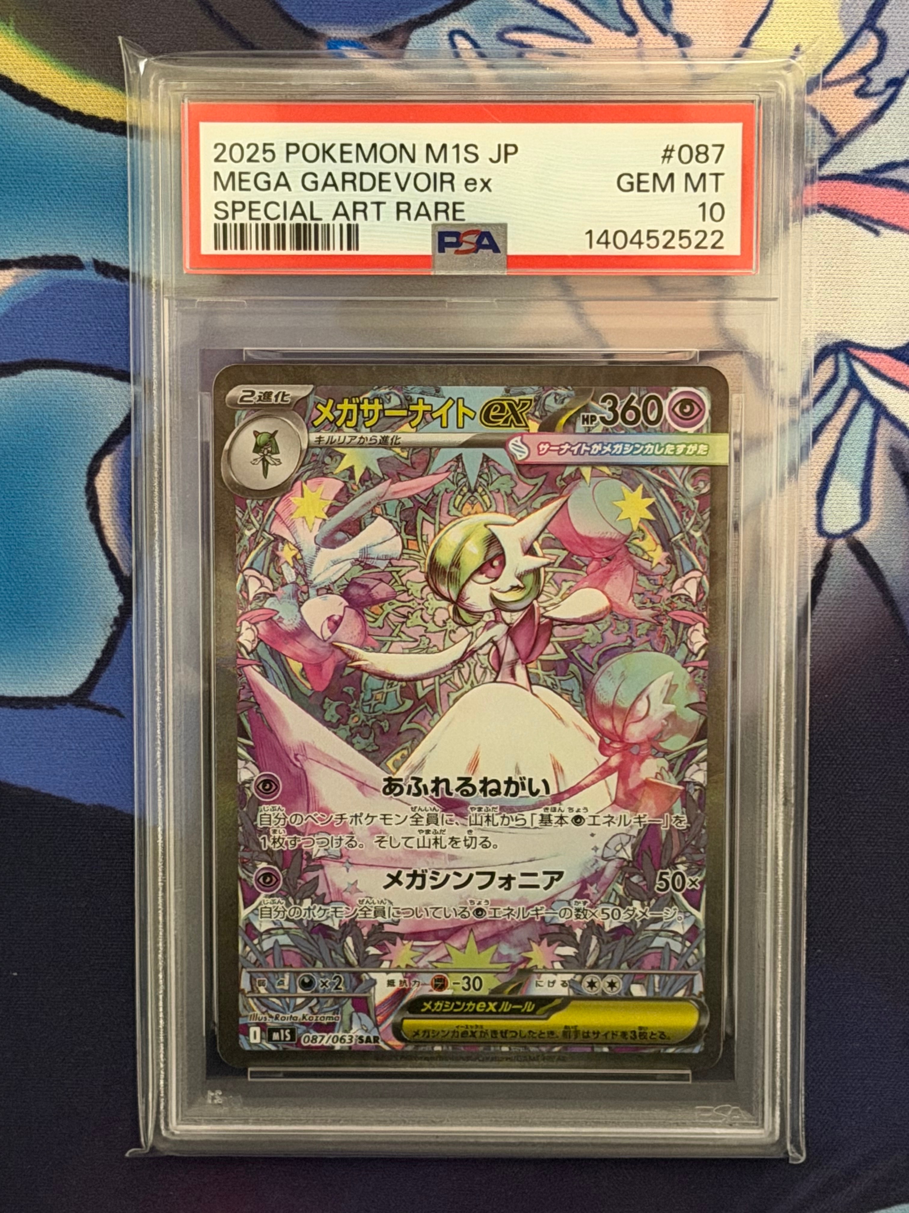 メガサーナイトex SAR [M1S 087/063](拡張パック「メガシンフォニア」)