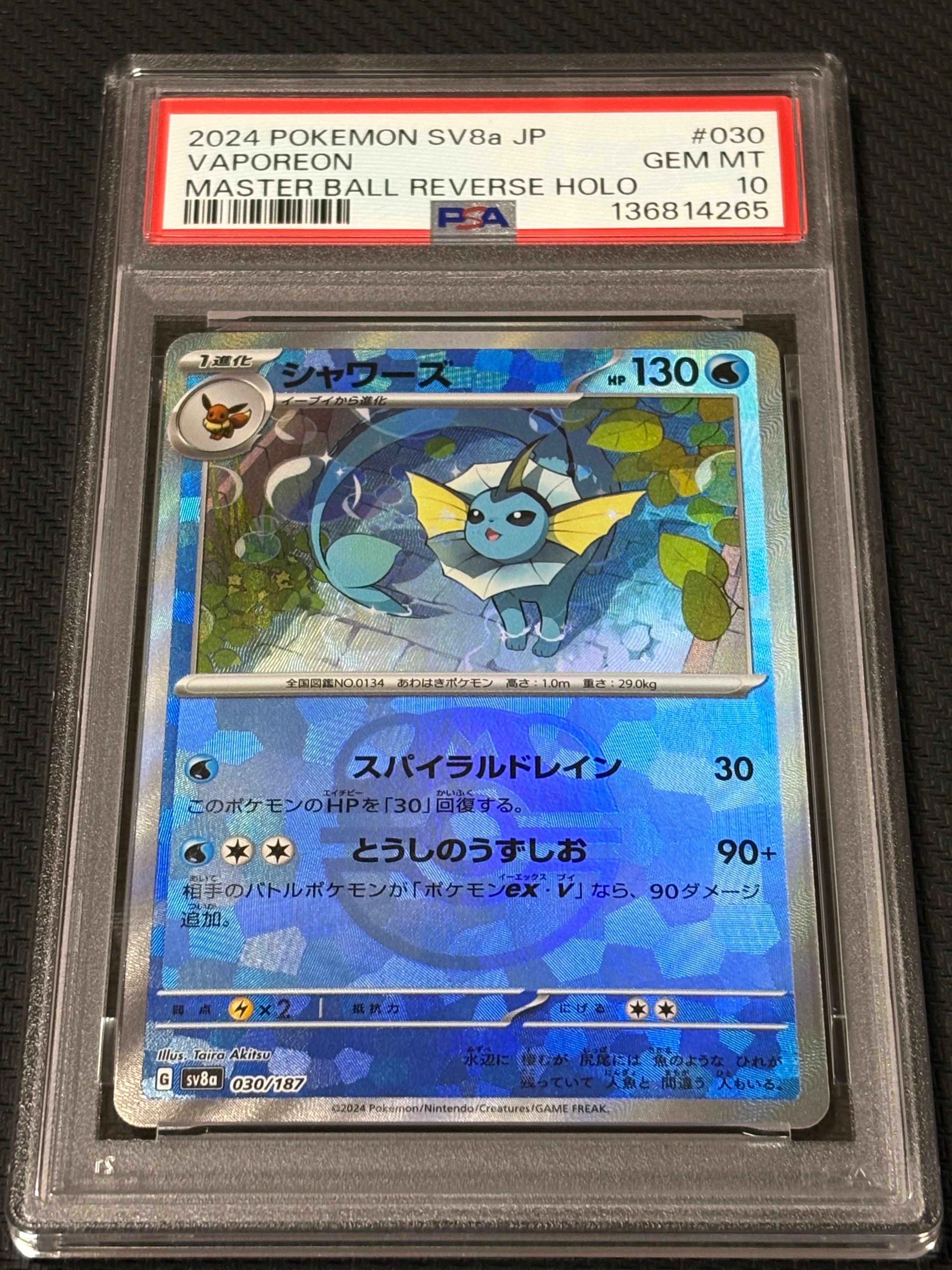 PSA10】シャワーズ :マスターボールミラー [SV8a 030/187](ハイクラス