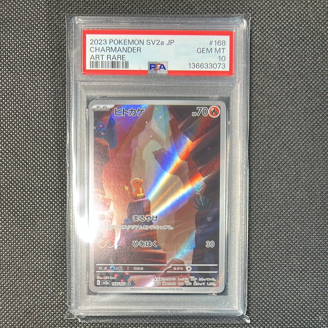 ヒトカゲ AR[SV2a 168/165](強化拡張パック「ポケモンカード151」)