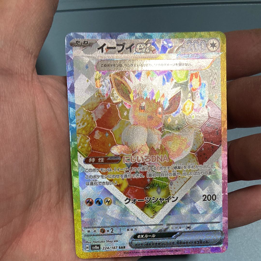 イーブイex SAR [SV8a 224/187](ハイクラスパック「テラスタルフェスex」)