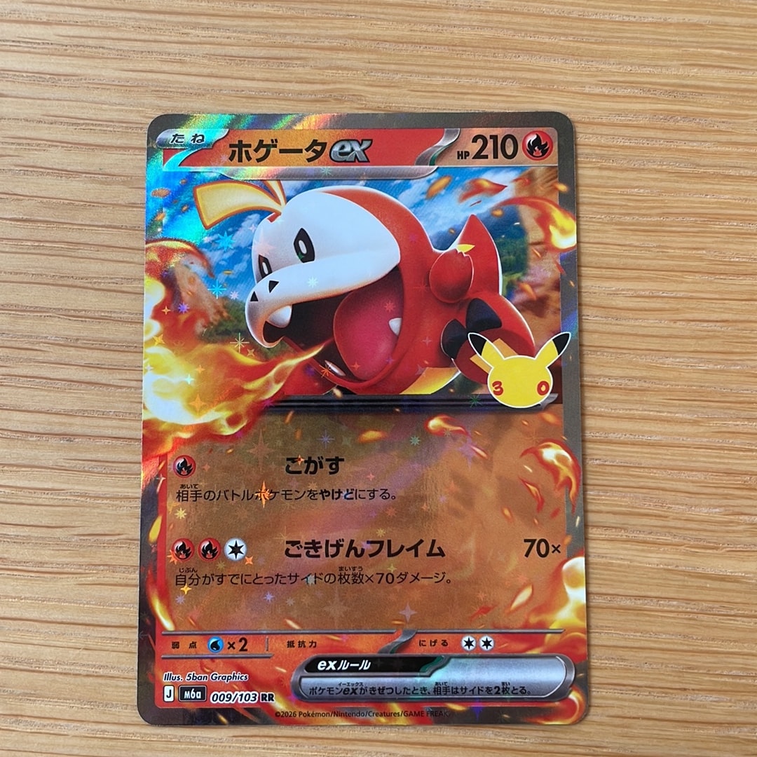 ホゲータex RR [M6a 009/103](拡張パック「30th CELEBRATION」)