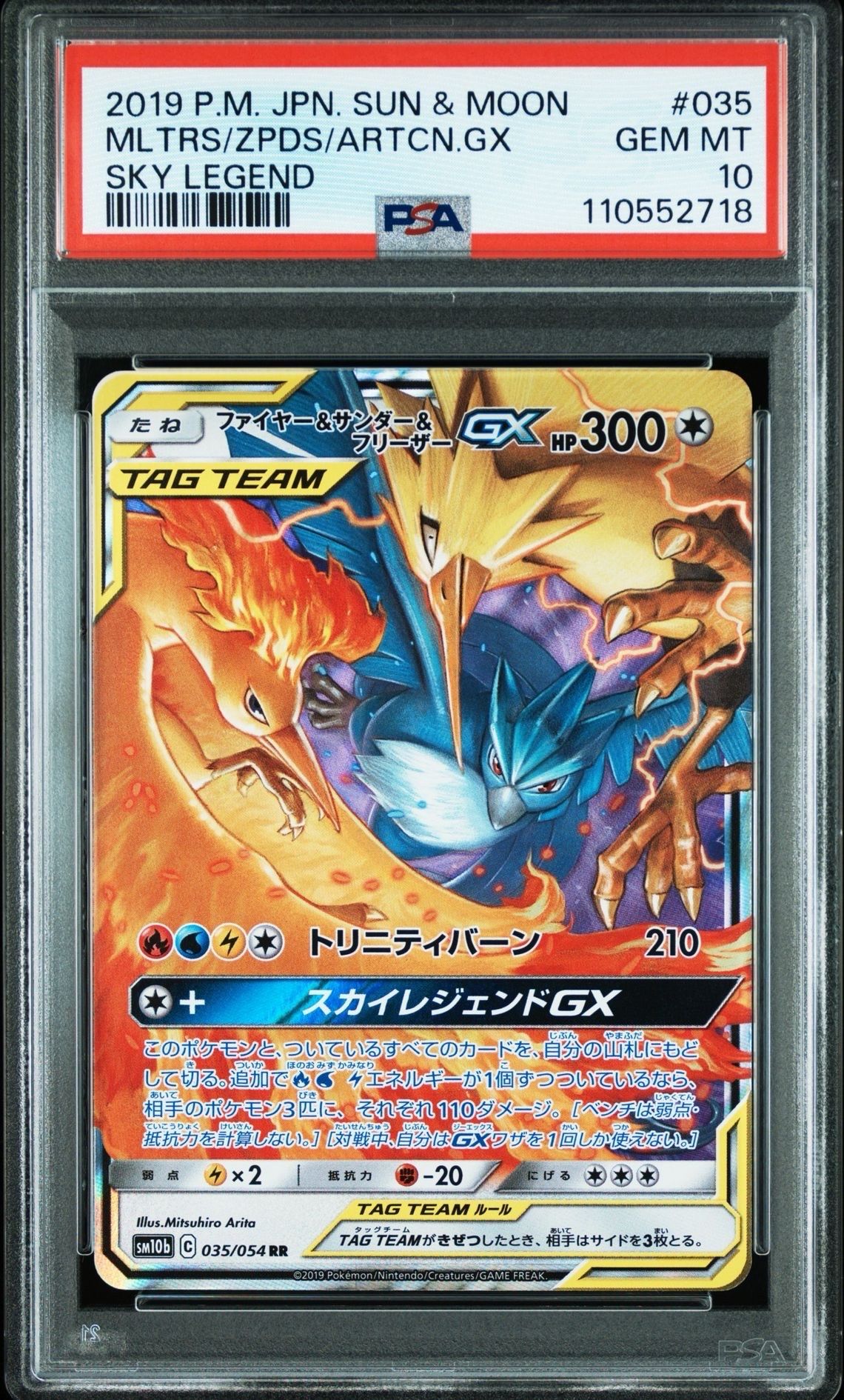 ファイヤー&サンダー&フリーザーGX RR [SM12a 102/173](ハイクラスパック「TAG TEAM GX タッグオールスターズ」)