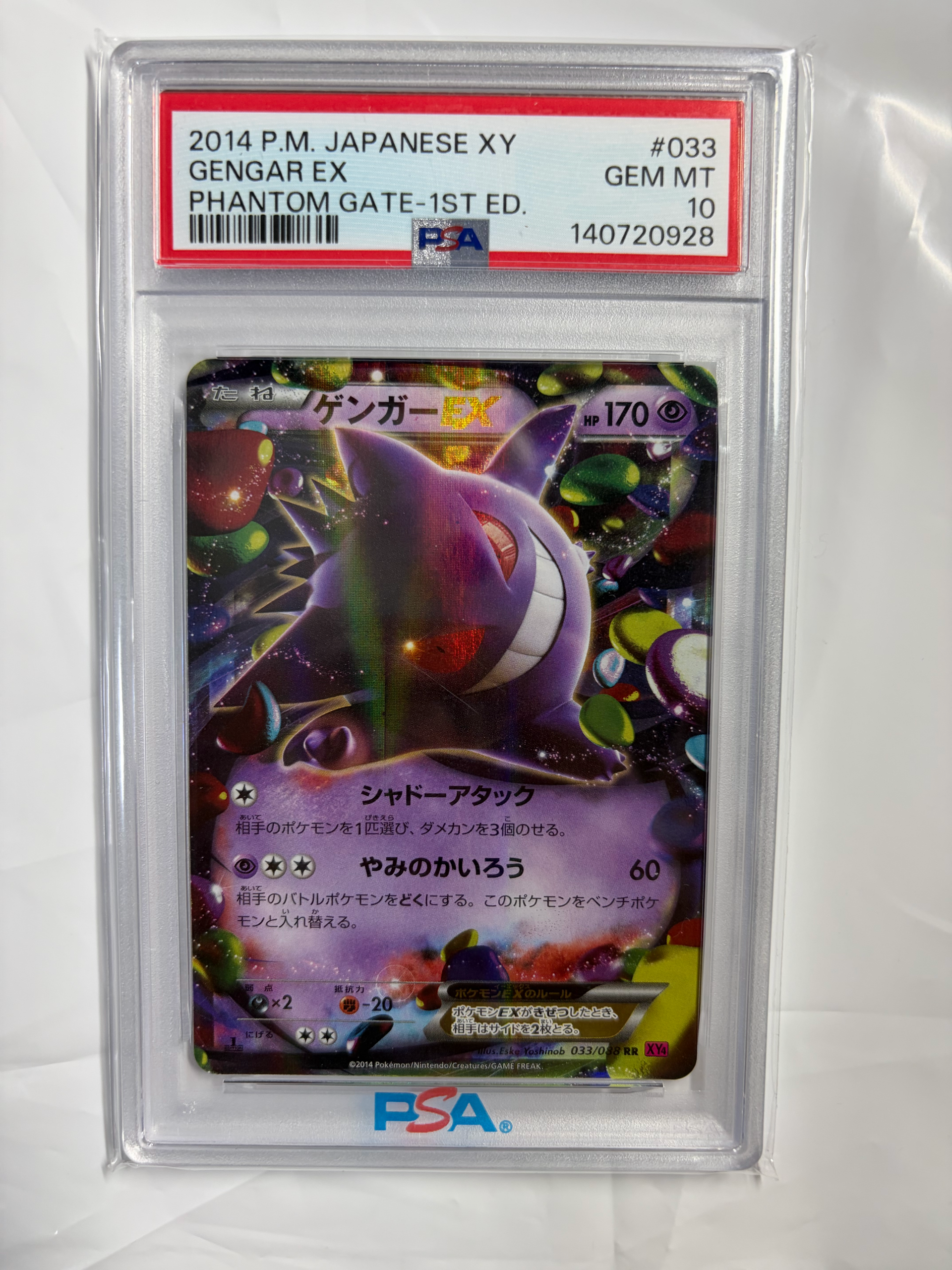 ゲンガーEX RR :1ED [XY4 033/088](拡張パック「ファントムゲート