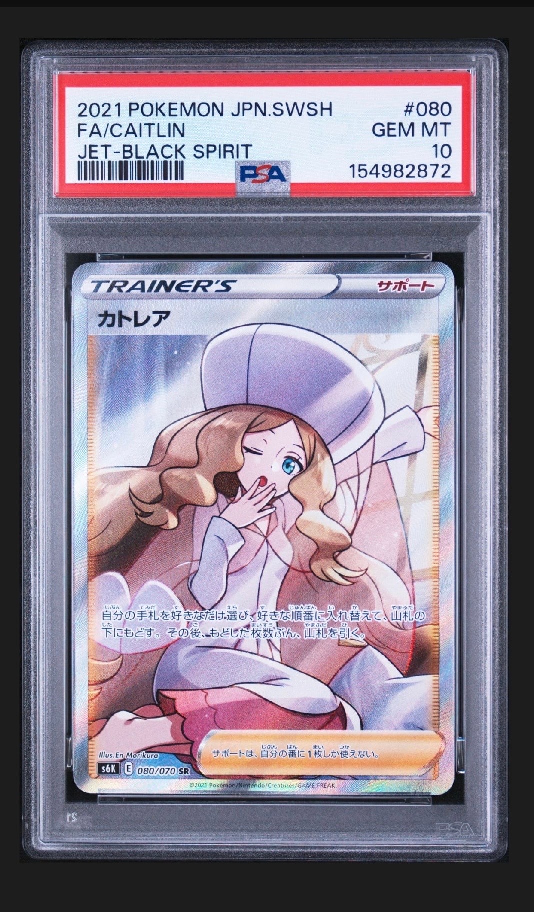 PSA10】カトレア SR[S6K 080/070](拡張パック「漆黒のガイスト」) 1枚