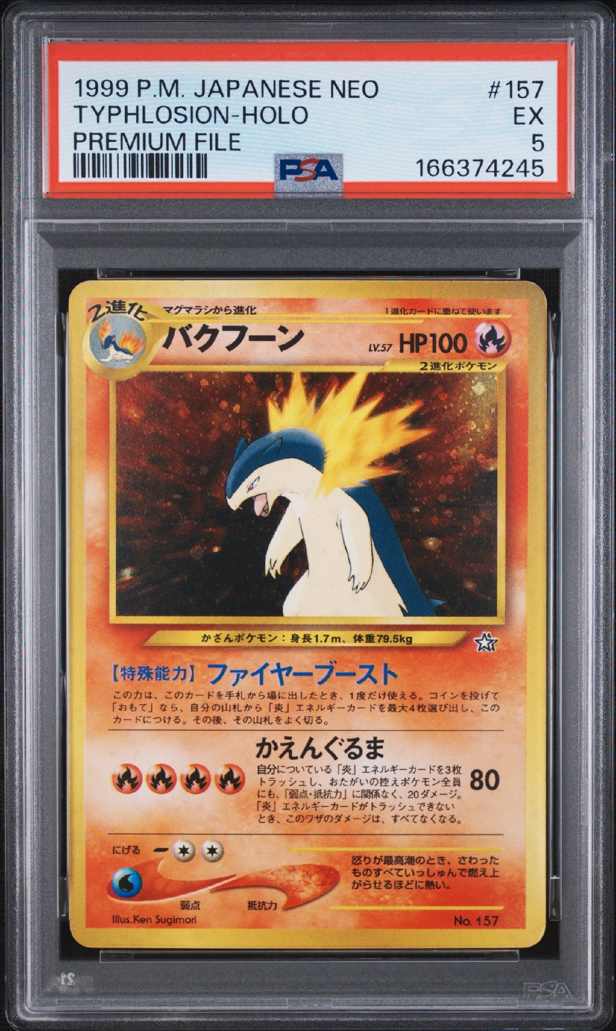 バクフーン : 旧裏 [PRMF-1 No.157](ポケモンカード☆neo「プレミアム