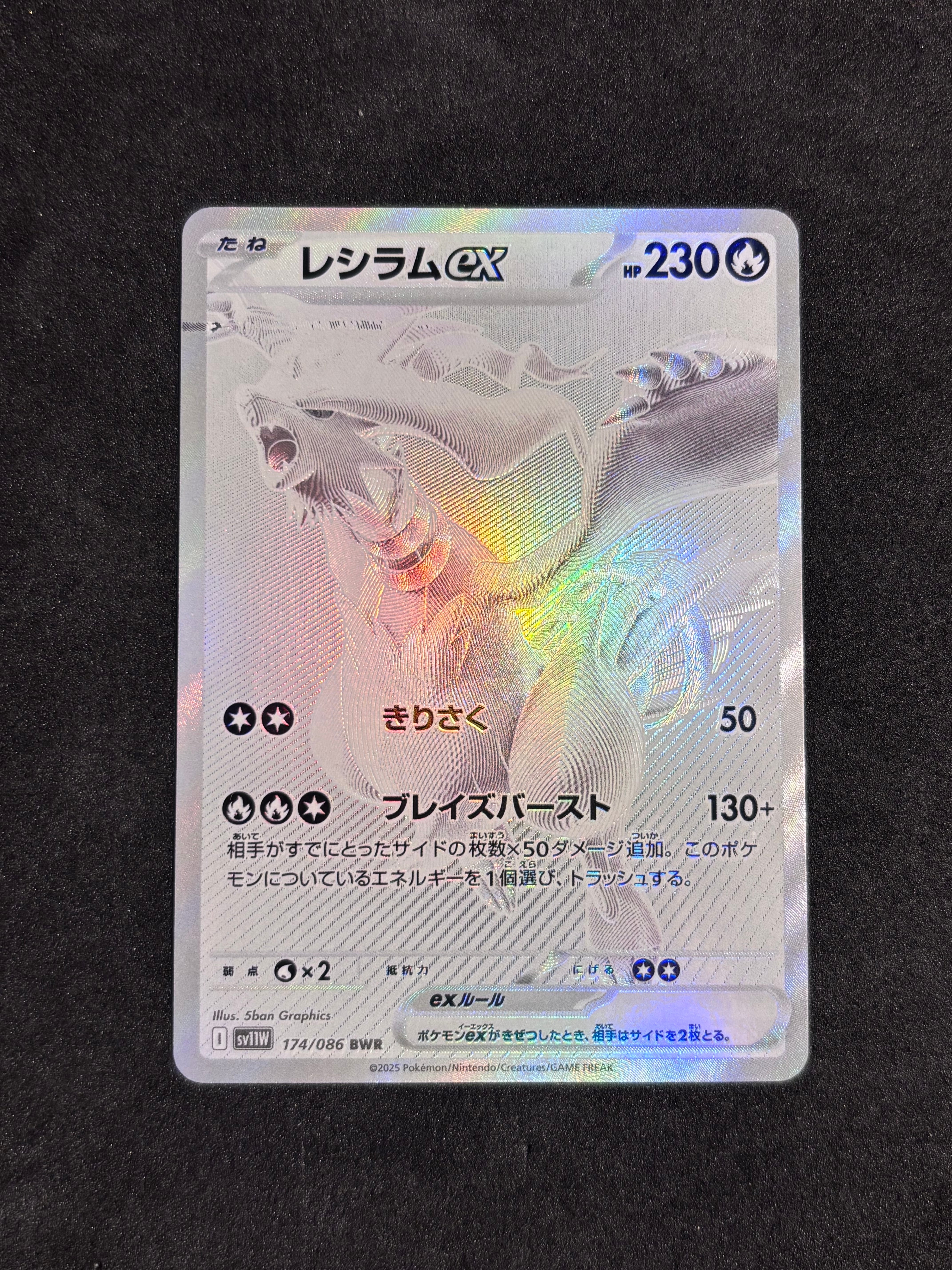 PSA10】レシラムex BWR [SV11W 174/086](拡張パック「ホワイトフレア