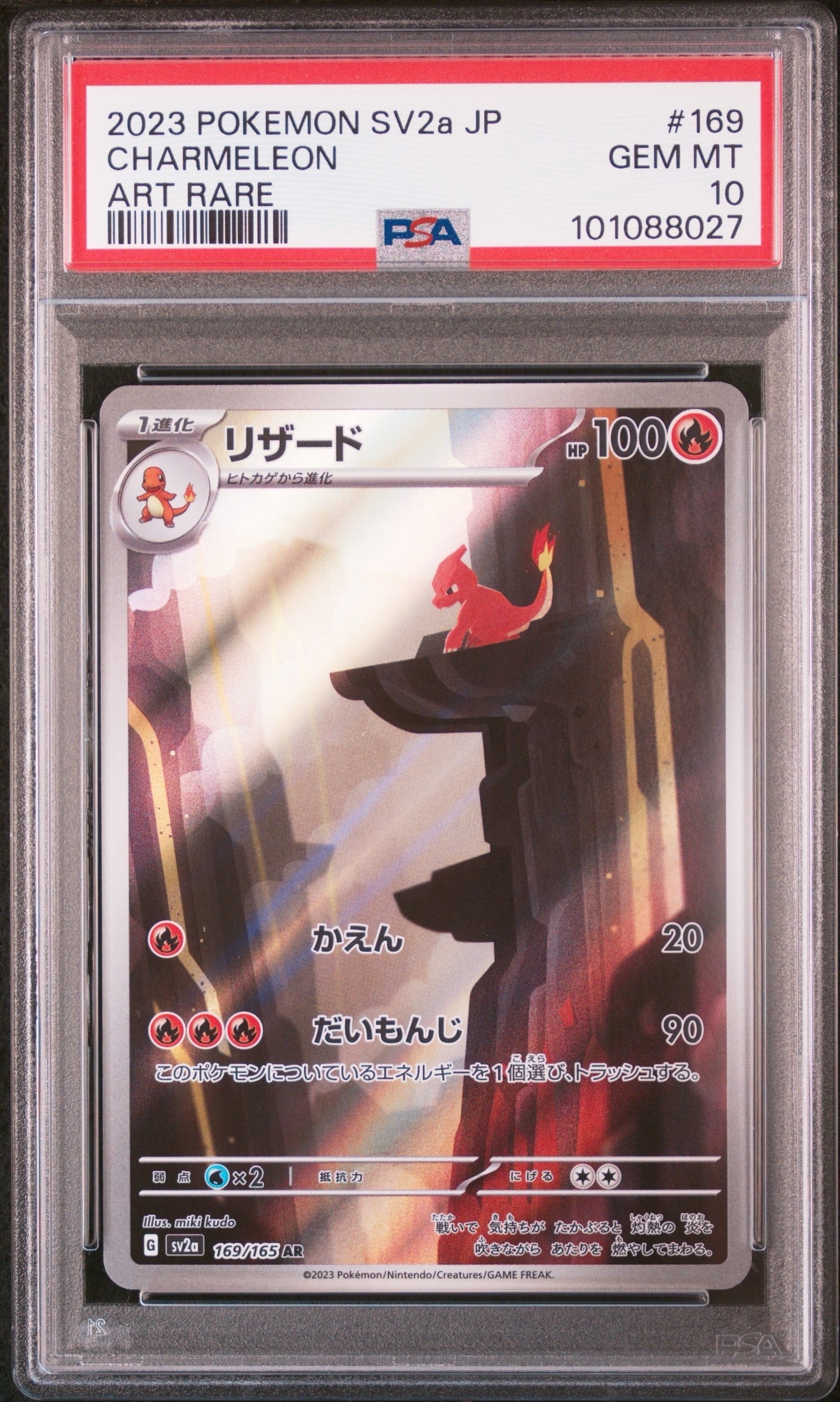 リザード AR[SV2a 169/165](強化拡張パック「ポケモンカード151」)