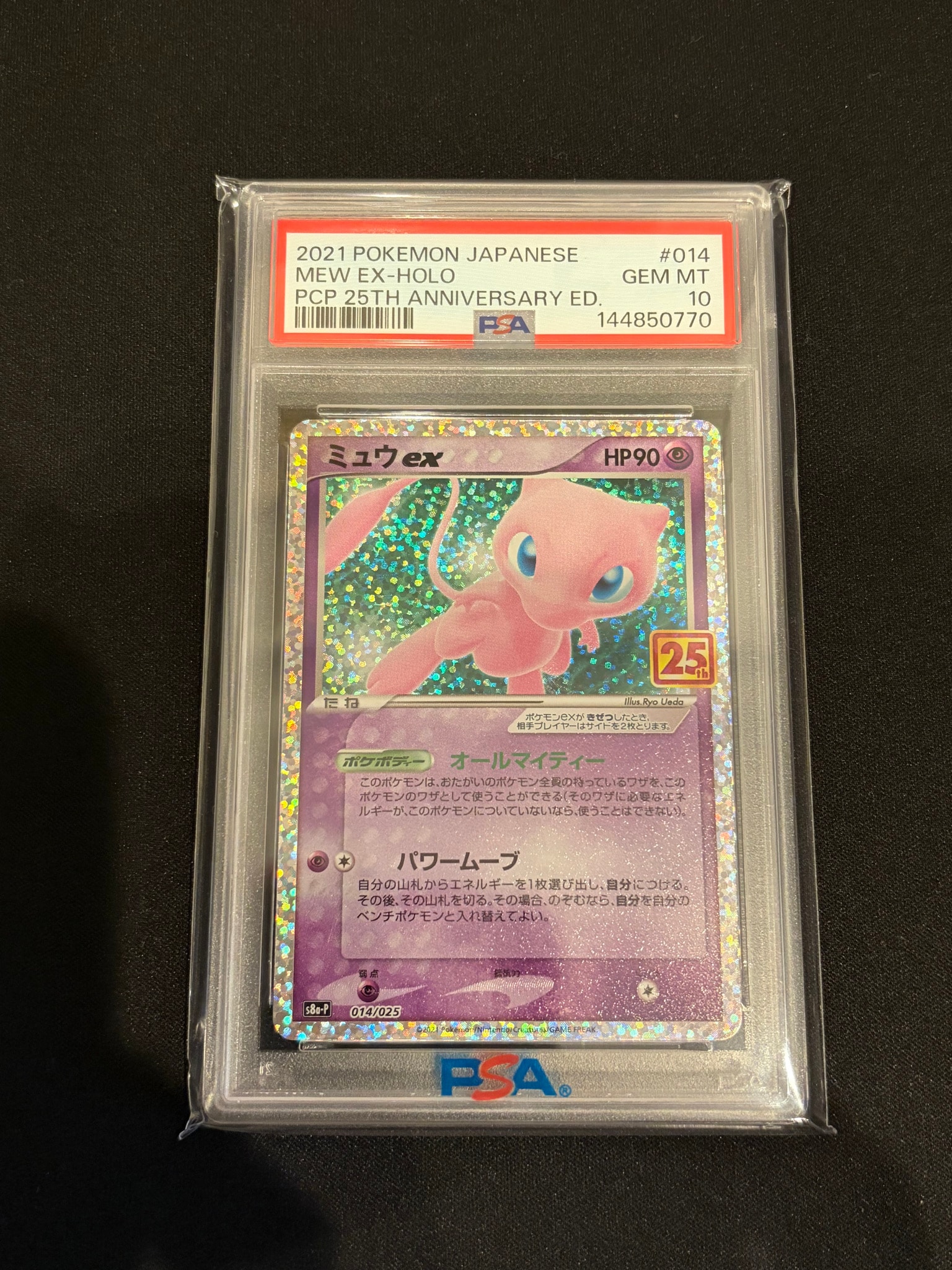 ミュウex: プロモ[S8a-P 014/025](プロモカードパック 25th ANNIVERSARY edition)