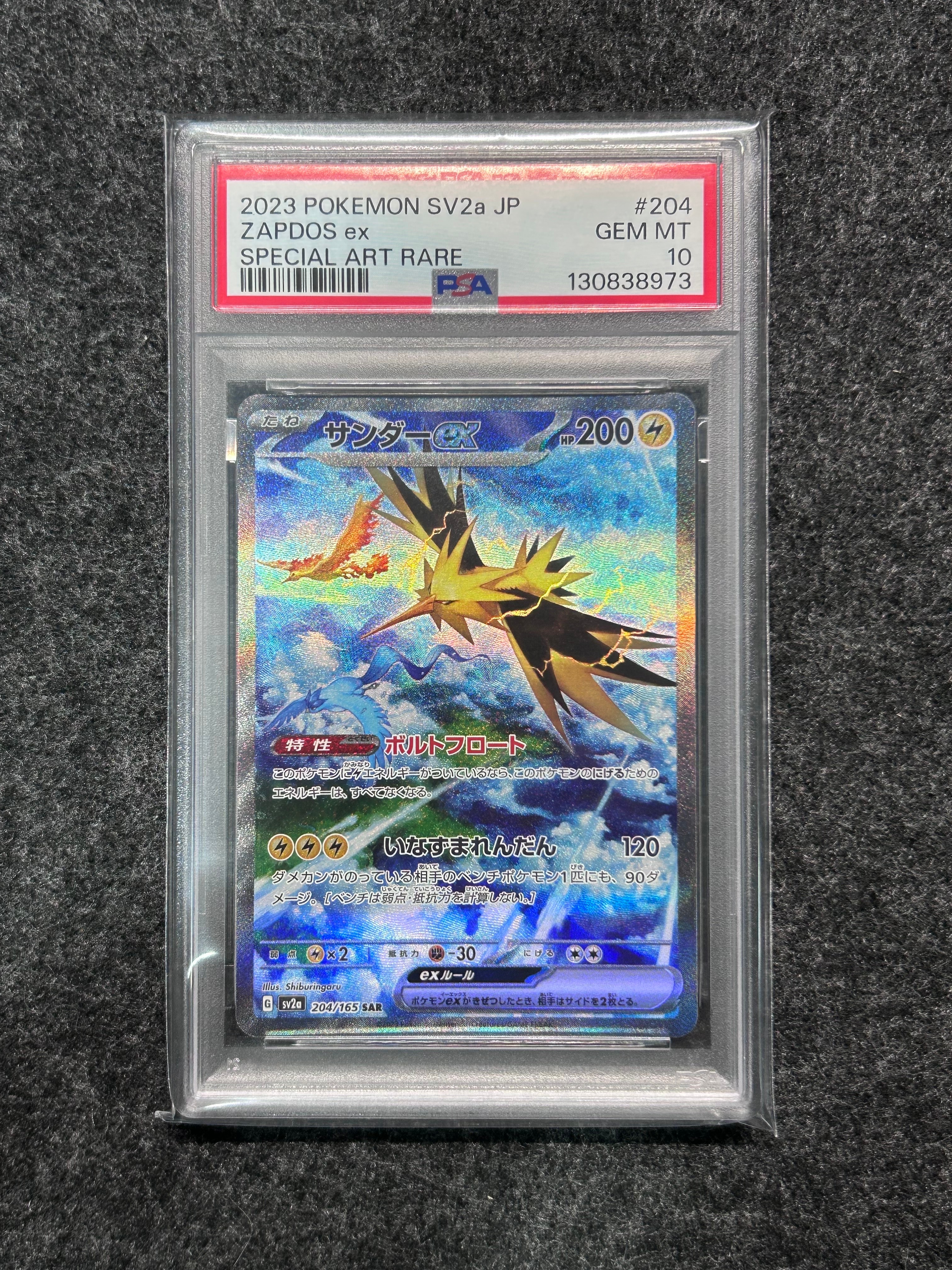 サンダーex SAR[SV2a 204/165](強化拡張パック「ポケモンカード151」)