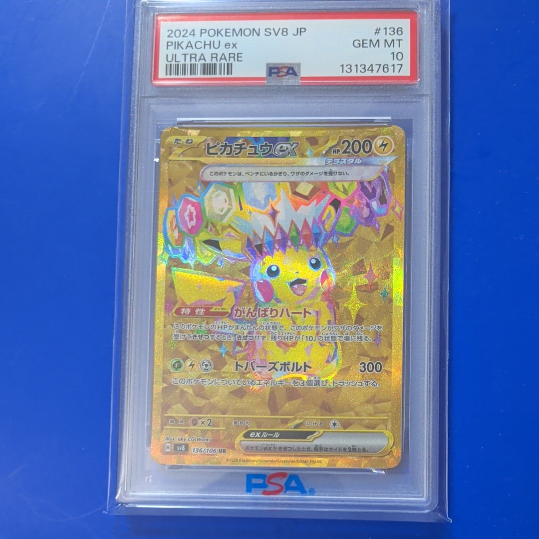 PSA10】ピカチュウex UR [SV8 136/106](拡張パック「超電ブレイカー