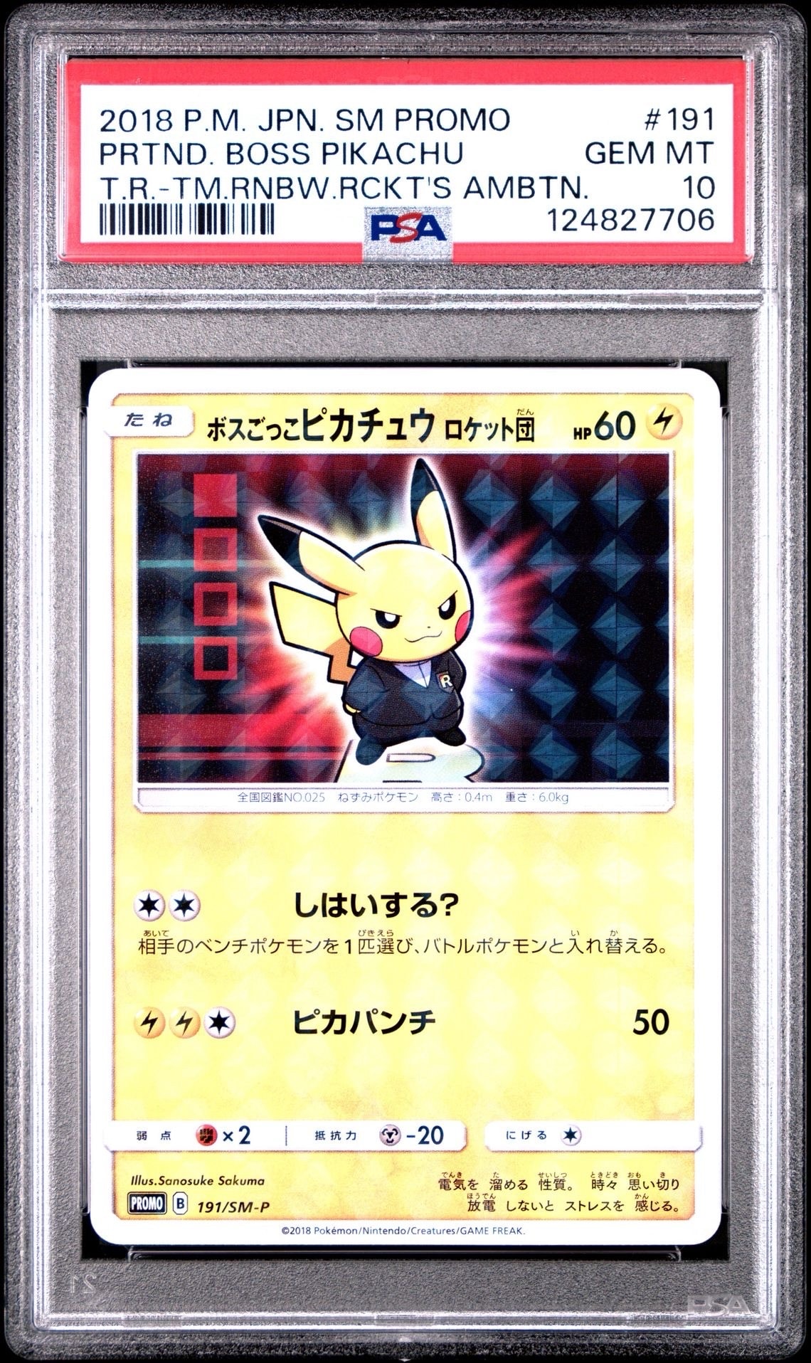 ボスごっこピカチュウ ロケット団: プロモ[SM-P 191](プロモーションカード「SM-P」)