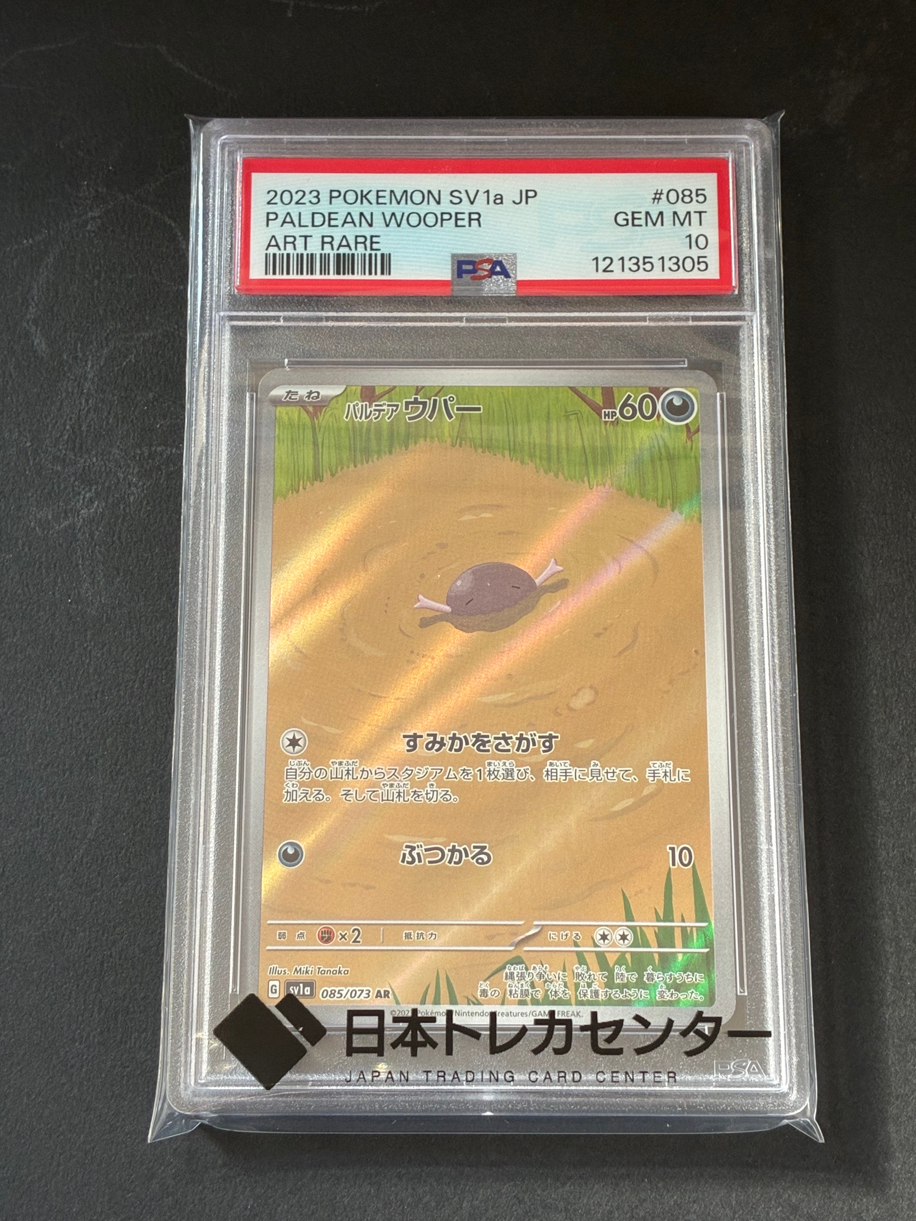 パルデアウパー AR[SV1a 085/073](スカーレット&バイオレット 拡張パック「トリプレットビート」)