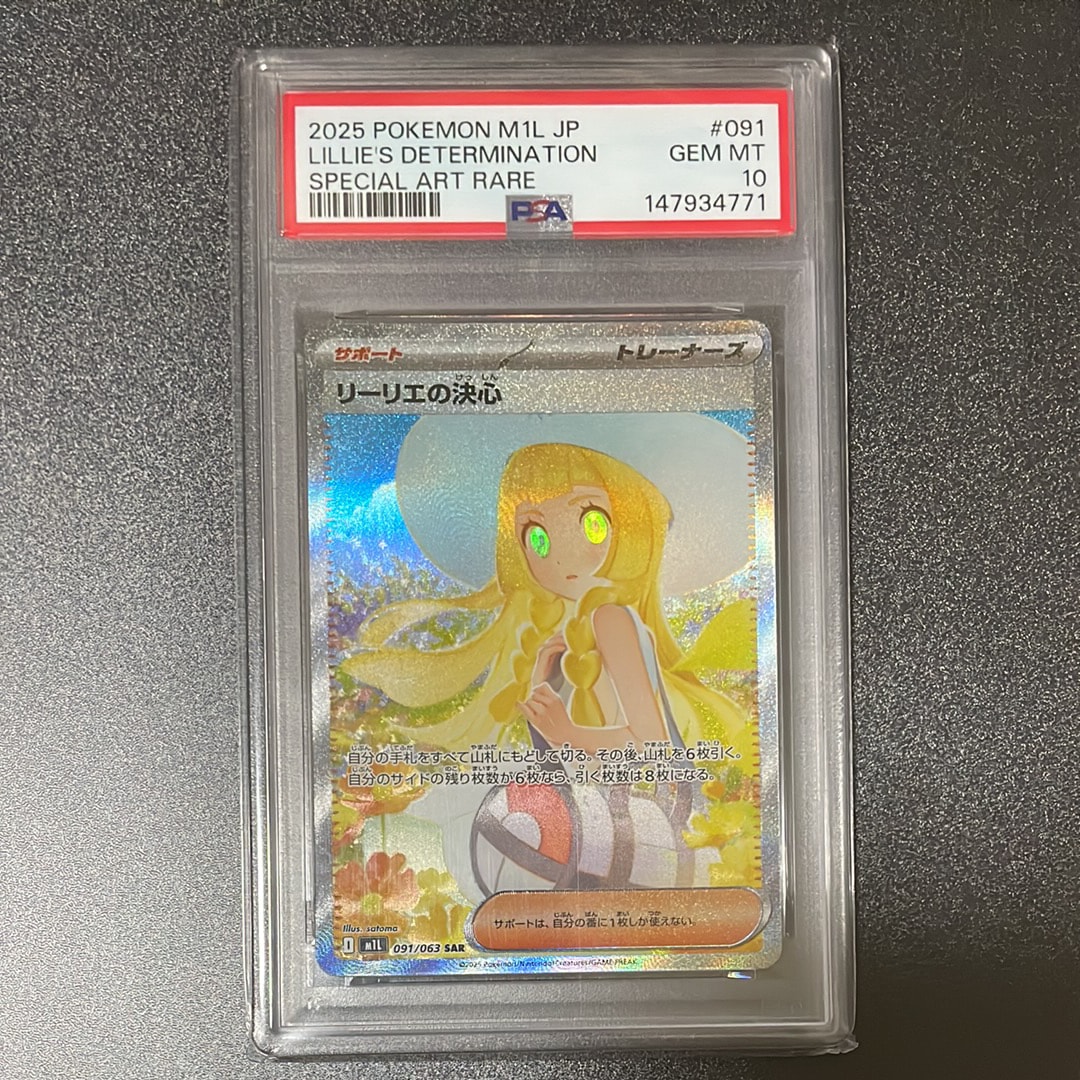 PSA10】リーリエの決心 SAR [M1L 091/063](拡張パック「メガブレイブ