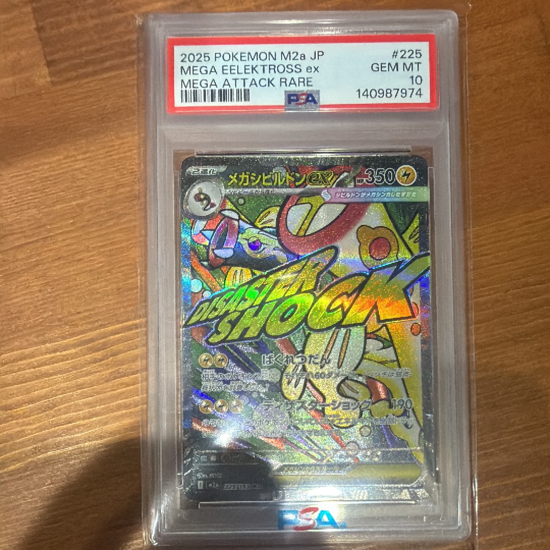 PSA10】バンギラス ☆ :1ED [e3 071/087](拡張パック第3弾「海からの風