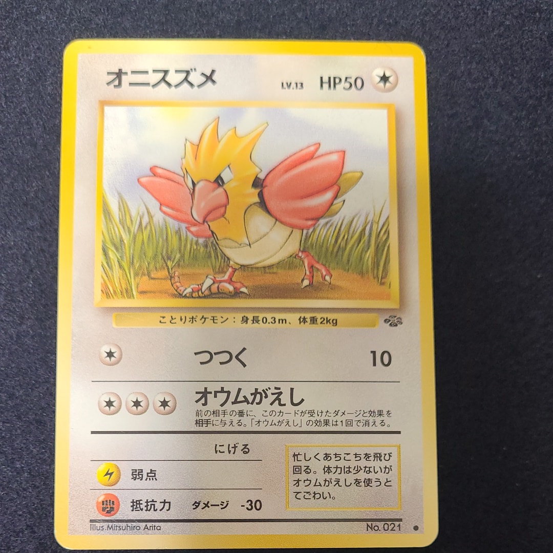 オニスズメ ● : 旧裏 [PMCG2 No.021](拡張パック「ポケモンジャングル」)